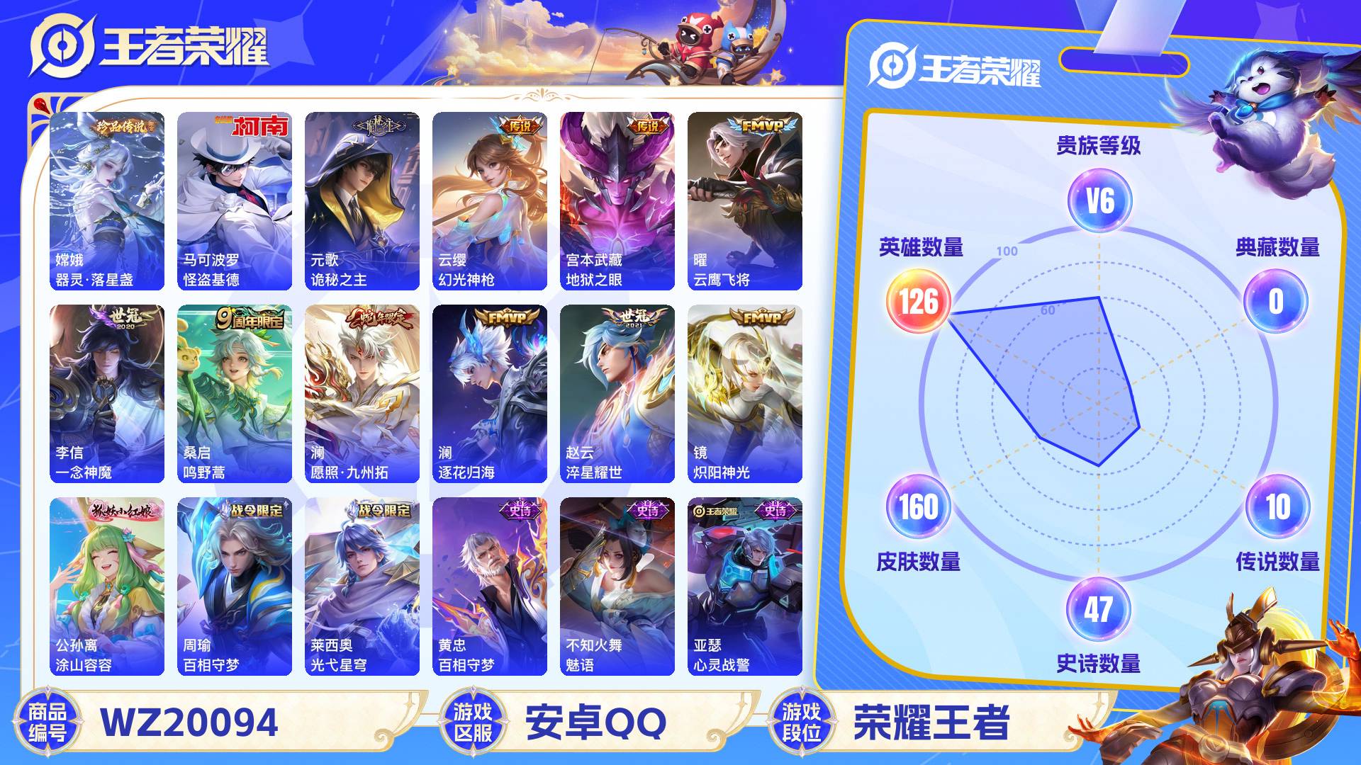 王者荣耀账号安卓QQ126英雄-160皮肤-安卓QQ 160皮 贵族6级 2珍品传说 10传说 47史诗【珍品传说】器灵