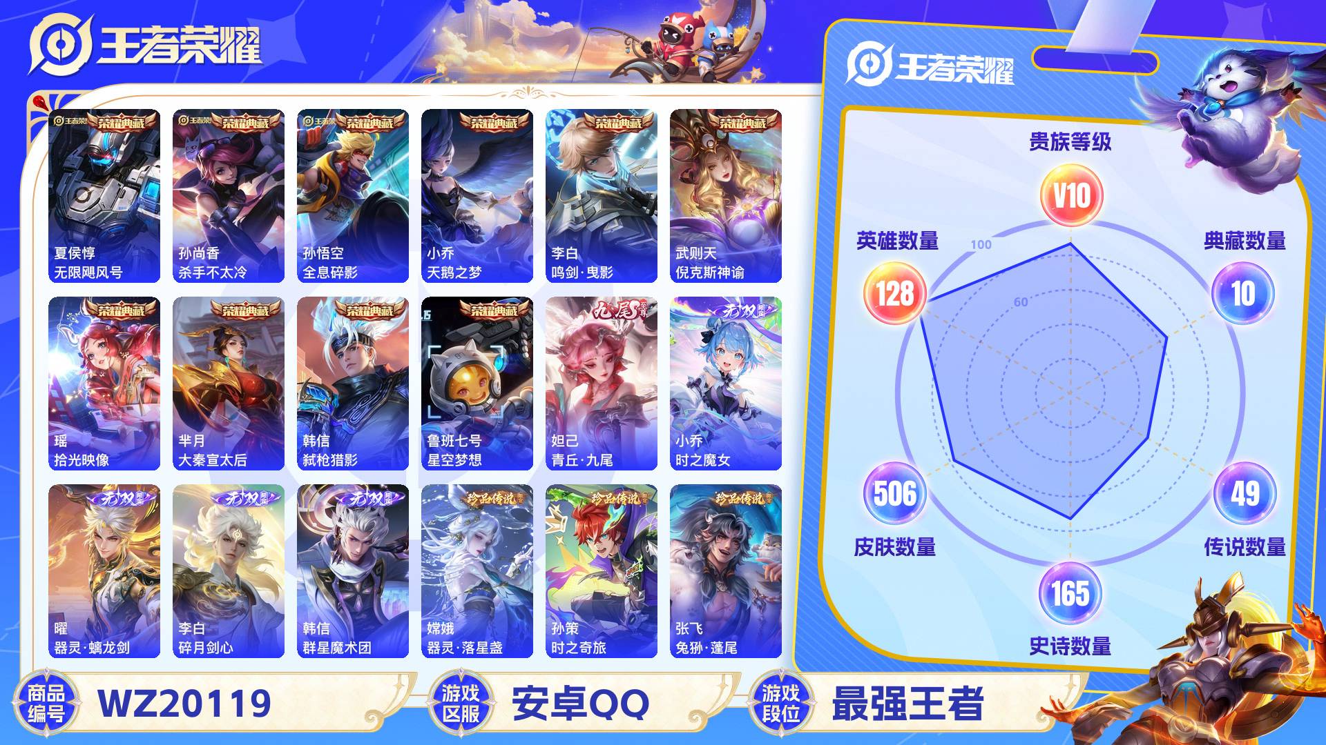 王者荣耀账号安卓QQ128英雄-506皮肤-安卓QQ 506皮 贵族10级 10典藏 5珍品传说 5无双 49传说 16