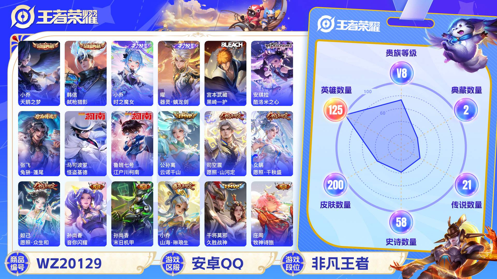 王者荣耀账号安卓QQ125英雄-200皮肤-安卓QQ 200皮 贵族8级 2典藏 5珍品传说 2无双 21传说 58史诗