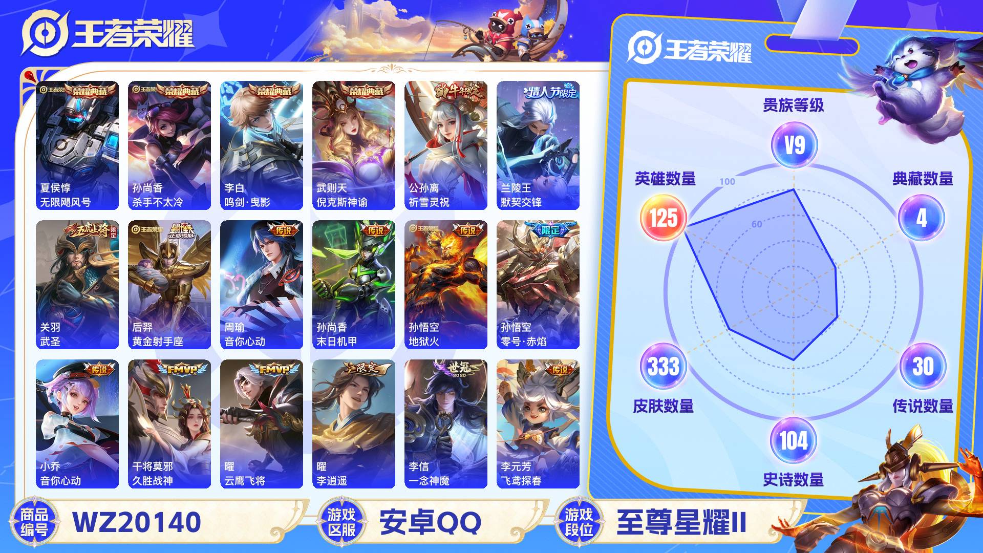 王者荣耀账号安卓QQ125英雄-333皮肤-安卓QQ 333皮 贵族9级 4典藏 30传说 104史诗【荣耀典藏】无限飓