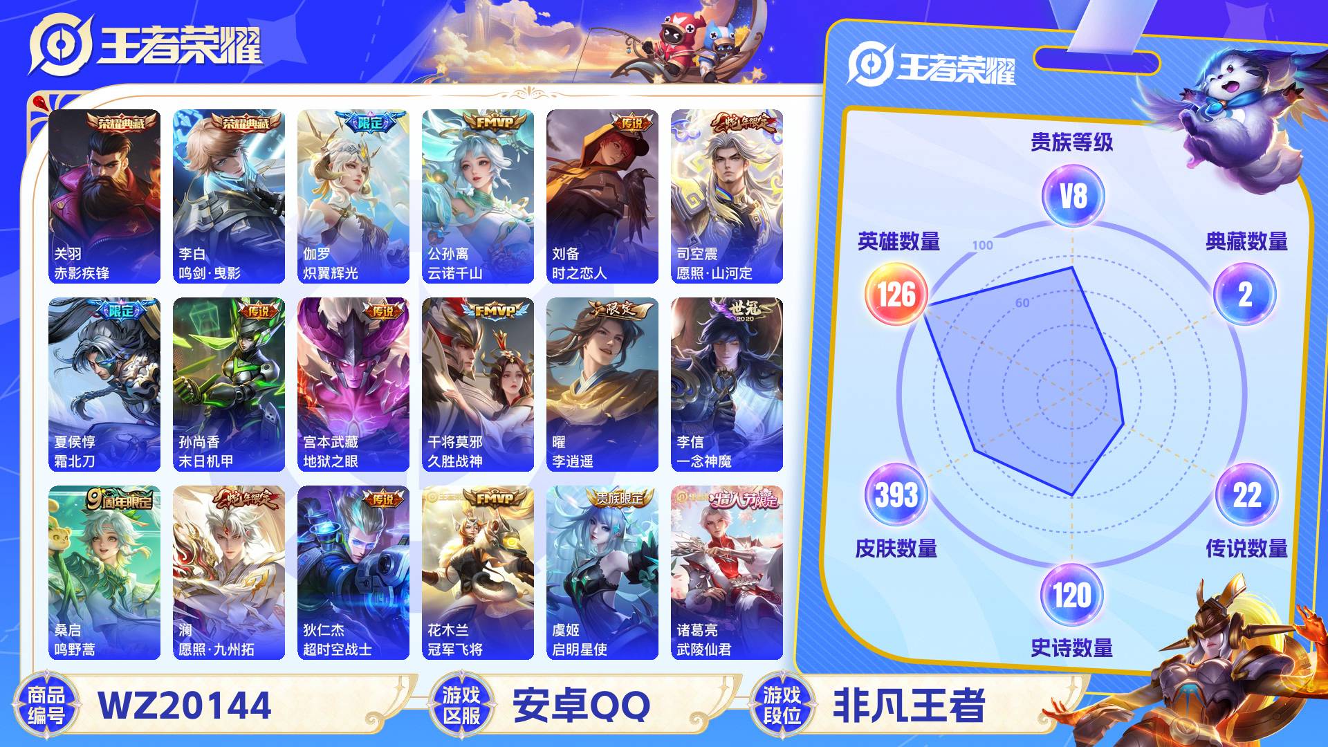 王者荣耀账号安卓QQ126英雄-393皮肤-安卓QQ 393皮 贵族8级 2典藏 22传说 120史诗【荣耀典藏】赤影疾