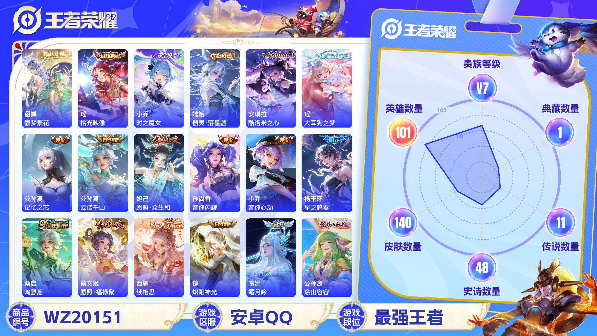 王者荣耀账号安卓QQ101英雄-140皮肤-安卓QQ 140皮 贵族7级 1珍品无双 1典藏 3珍品传说 1无双 11传