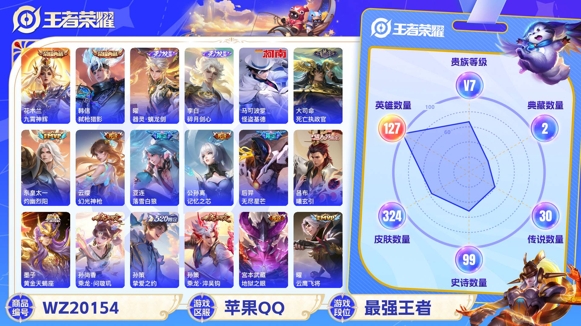 王者荣耀账号苹果QQ127英雄-324皮肤-苹果QQ 324皮 贵族7级 2典藏 1珍品传说 2无双 30传说 99史诗