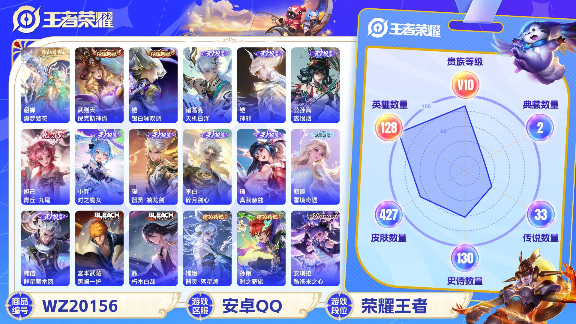 王者荣耀账号安卓QQ128英雄-427皮肤-安卓QQ 427皮 贵族10级 1珍品无双 2典藏 9珍品传说 10无双 3