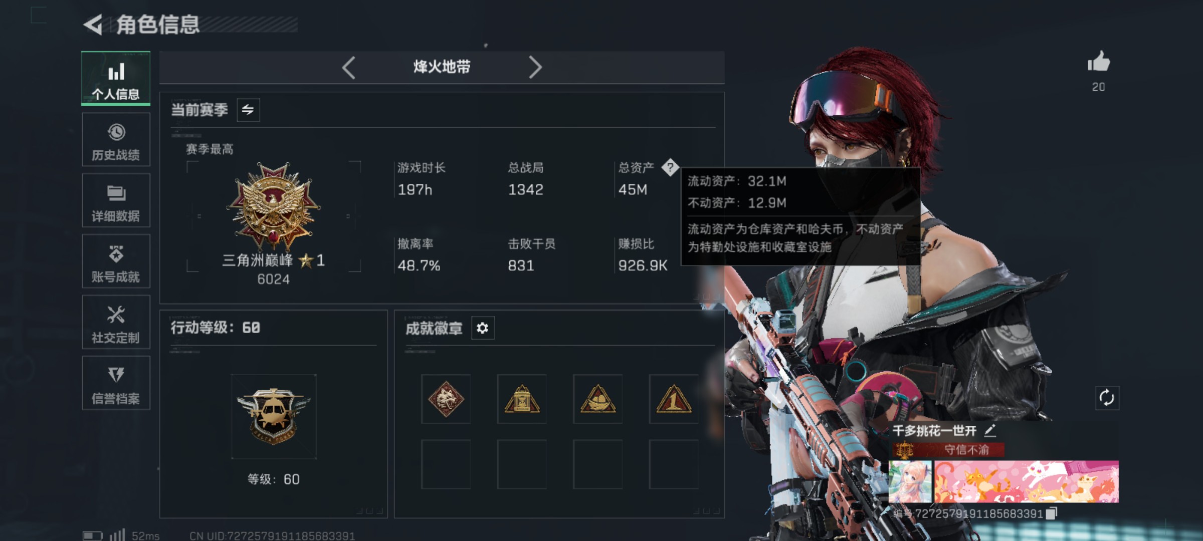 三角洲行动账号QQQQ区 哈夫币: 干员外观数:3 近战数:2 典藏数:7 枪械数:128 载具数:7 烽火地带等级: