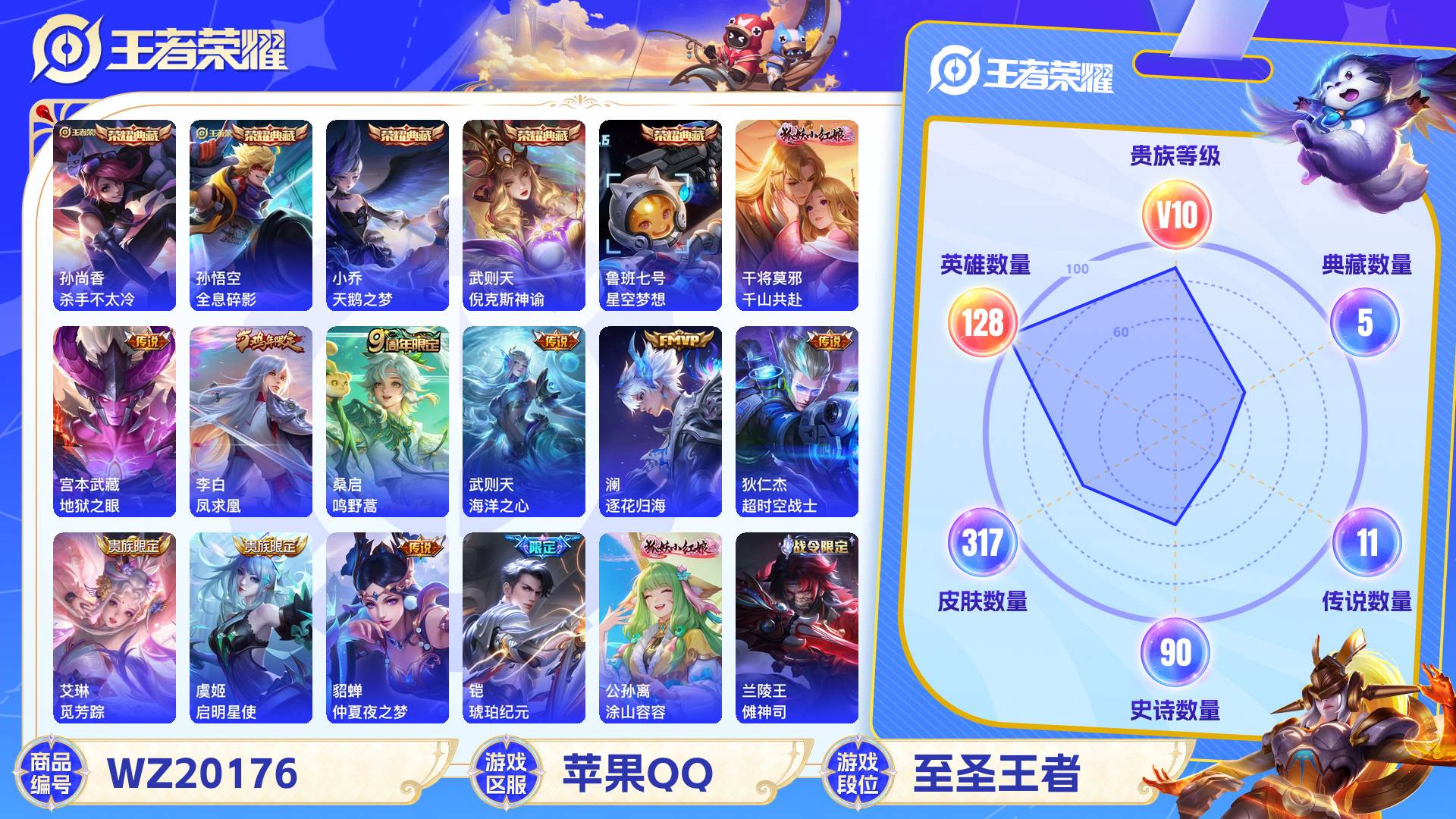 王者荣耀账号苹果QQ128英雄-317皮肤-苹果QQ 317皮 贵族10级 5典藏 11传说 90史诗【荣耀典藏】杀手不