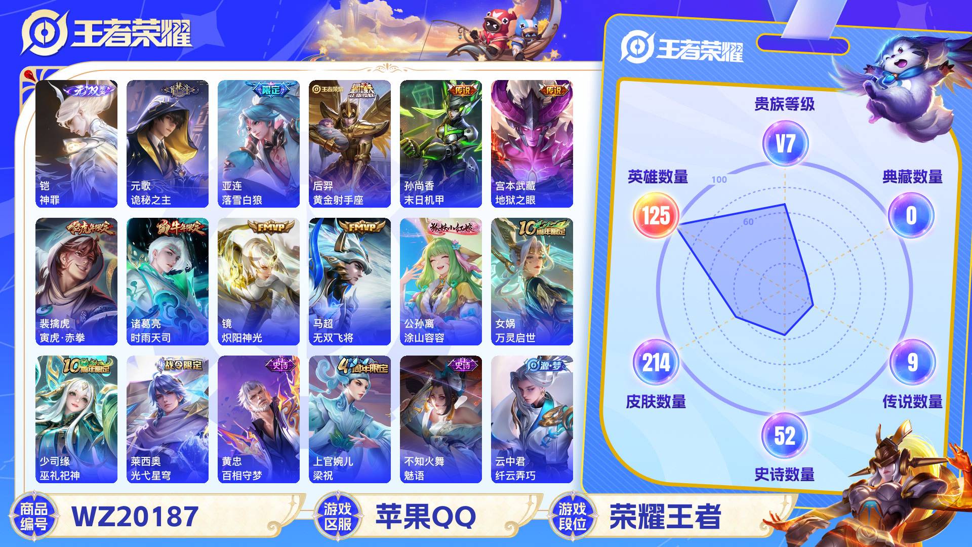 王者荣耀账号苹果QQ125英雄-214皮肤-苹果QQ 214皮 贵族7级 1无双 9传说 52史诗【无双限定】神罪【传说