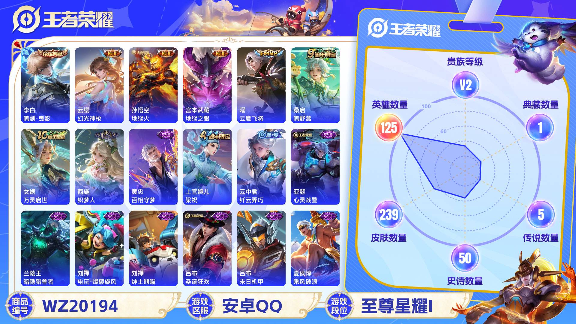 王者荣耀账号安卓QQ125英雄-239皮肤-安卓QQ 239皮 贵族2级 1典藏 5传说 50史诗【荣耀典藏】鸣剑·曳影