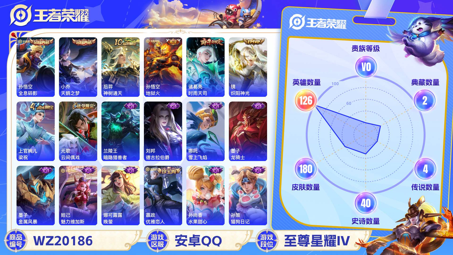 王者荣耀账号安卓QQ126英雄-180皮肤-安卓QQ 180皮 2典藏 4传说 40史诗【荣耀典藏】全息碎影,天鹅之梦【