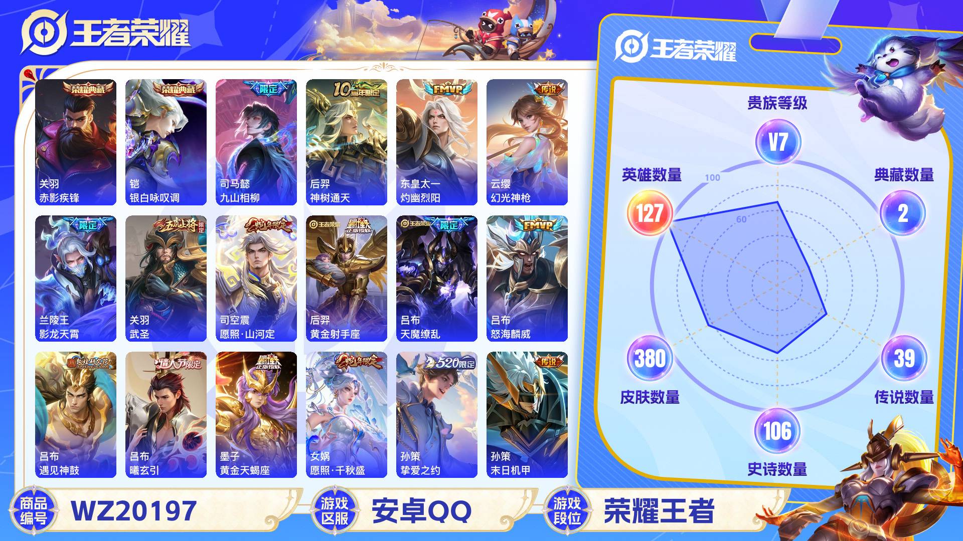 王者荣耀账号安卓QQ127英雄-380皮肤-安卓QQ 380皮 贵族7级 2典藏 39传说 106史诗【荣耀典藏】赤影疾