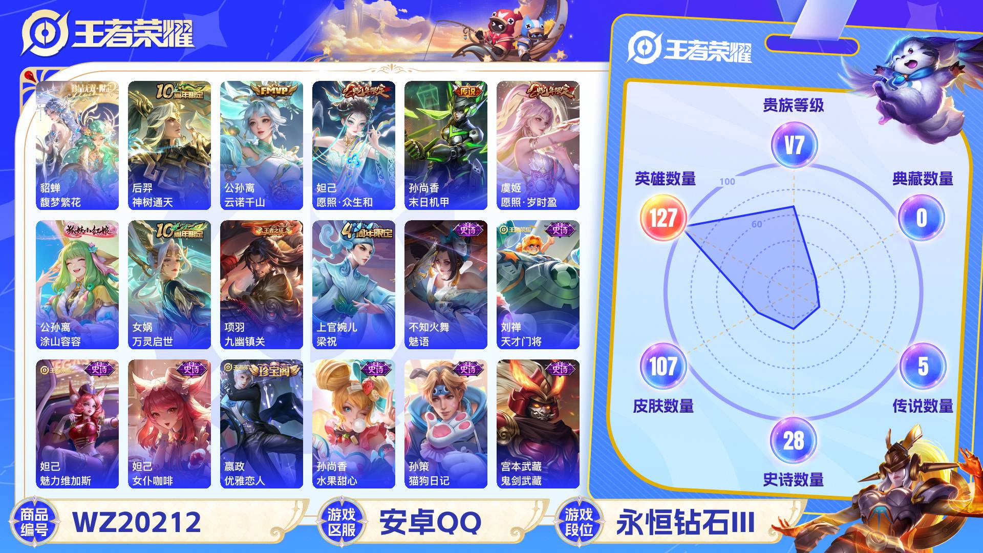 王者荣耀账号安卓QQ127英雄-107皮肤-安卓QQ 107皮 贵族7级 1珍品无双 5传说 28史诗【珍品无双】馥梦繁