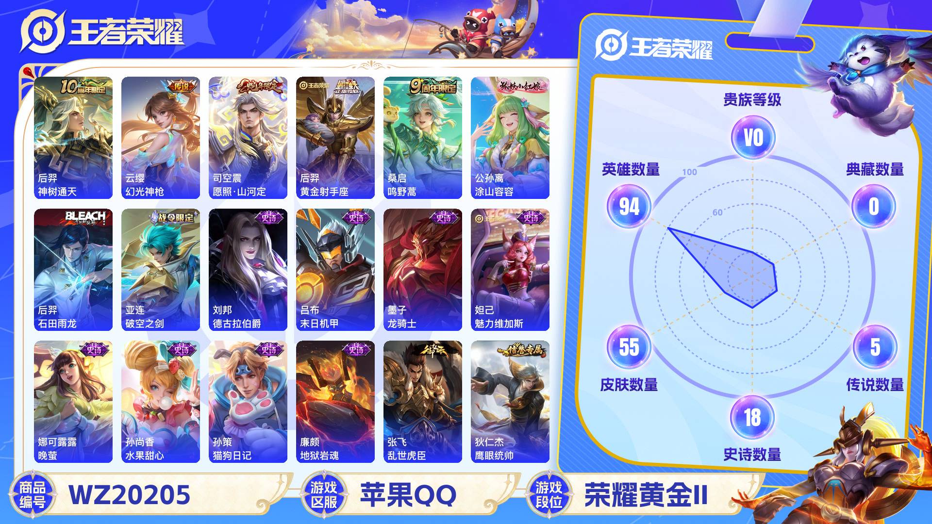 王者荣耀账号苹果QQ94英雄-55皮肤-苹果QQ 55皮 5传说 18史诗【传说皮肤】神树通天,幻光神枪,愿照·山河定,