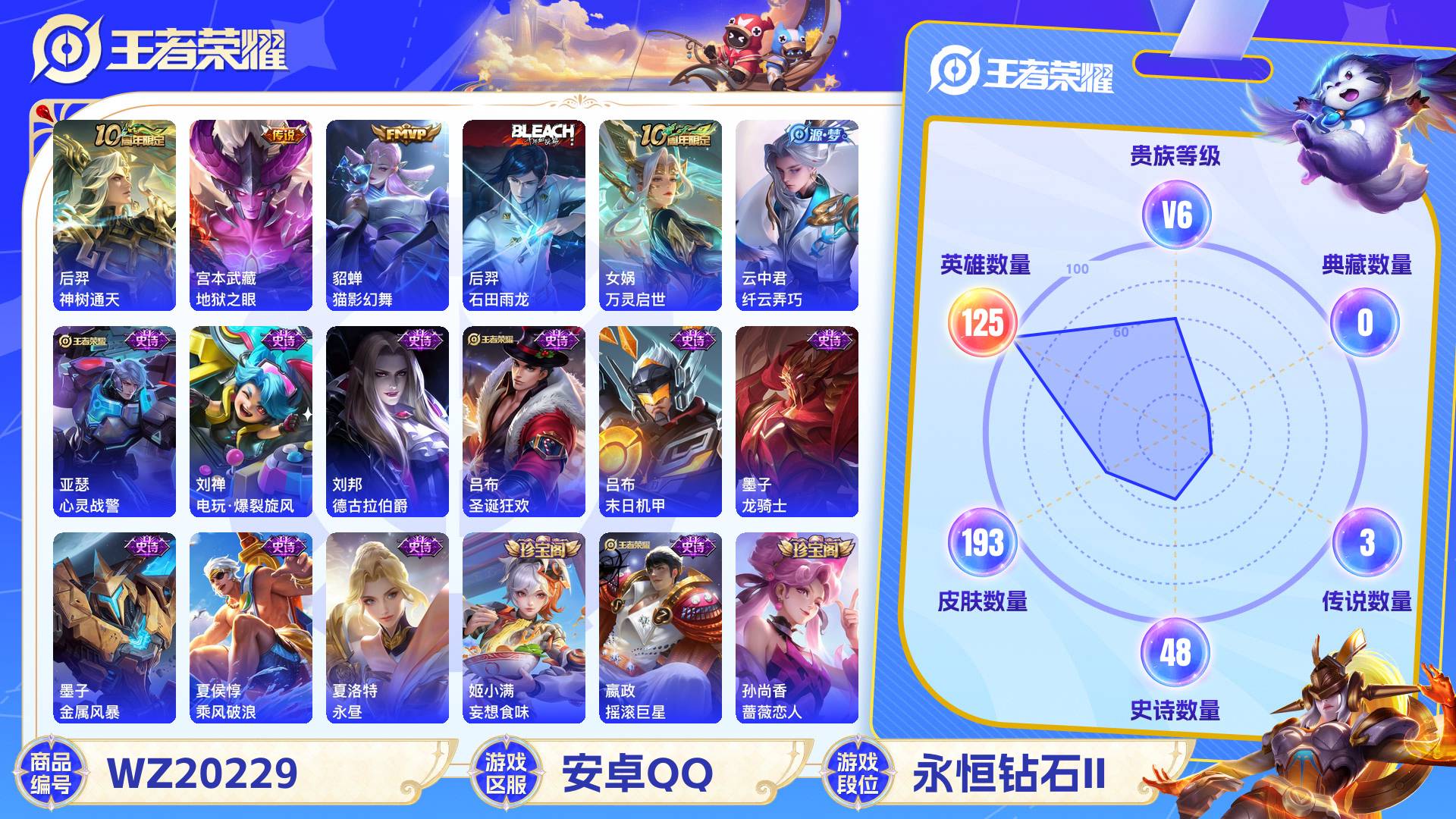 王者荣耀账号安卓QQ125英雄-193皮肤-安卓QQ 193皮 贵族6级 3传说 48史诗【传说皮肤】神树通天,地狱之眼