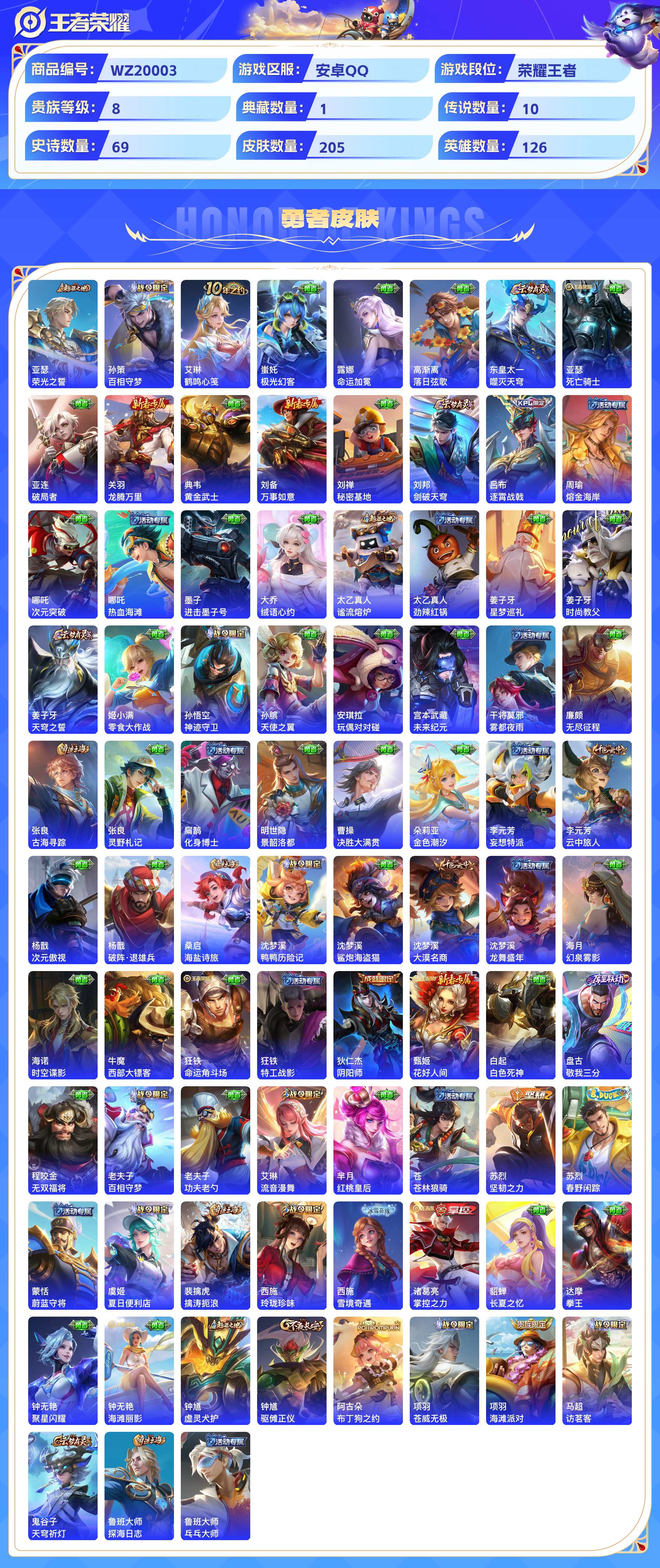 WZCMW428757王者荣耀账号详情图8 WZCMW428757王者荣耀账号详情图8