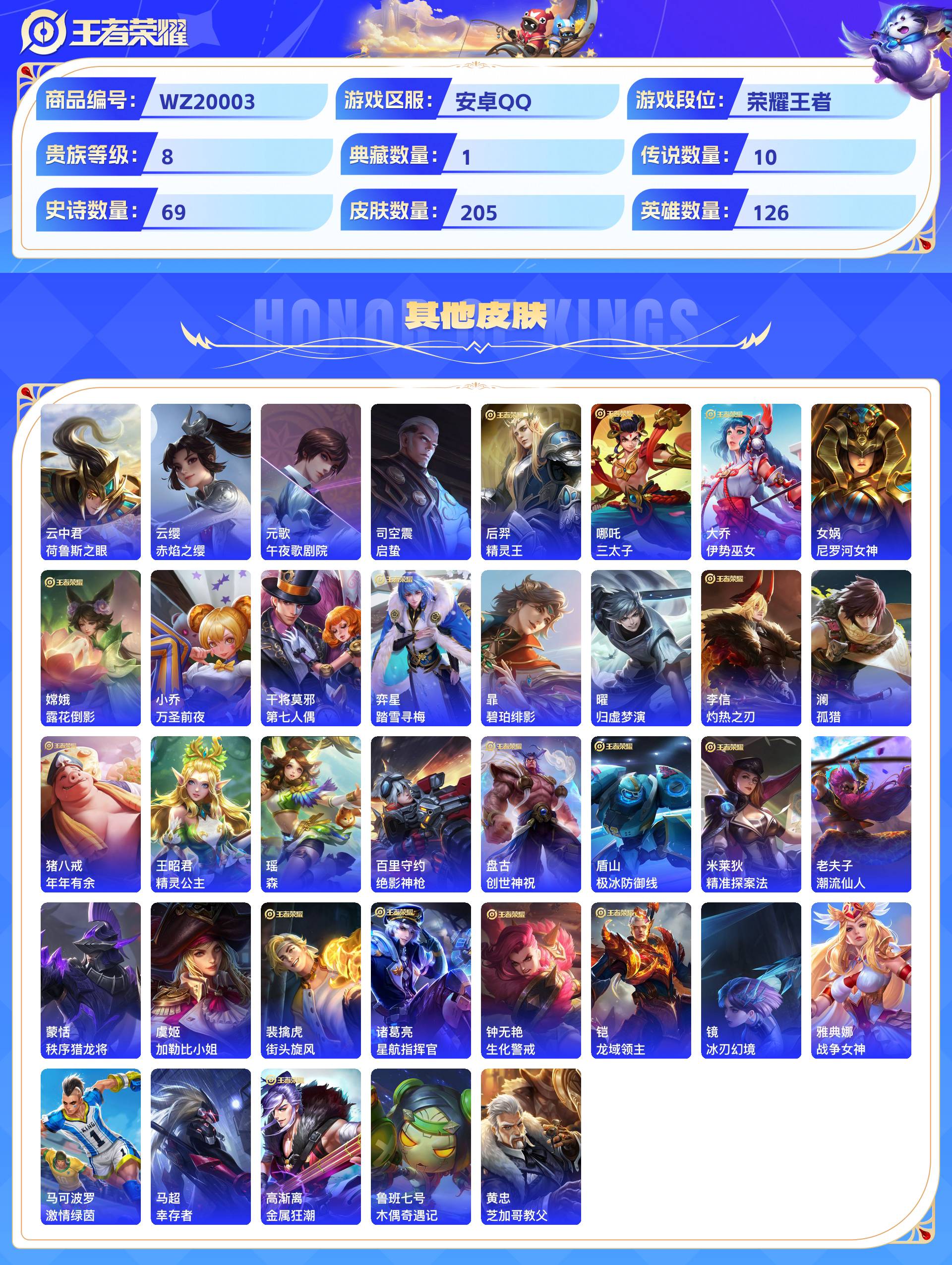 WZCMW428757王者荣耀账号详情图9 WZCMW428757王者荣耀账号详情图9