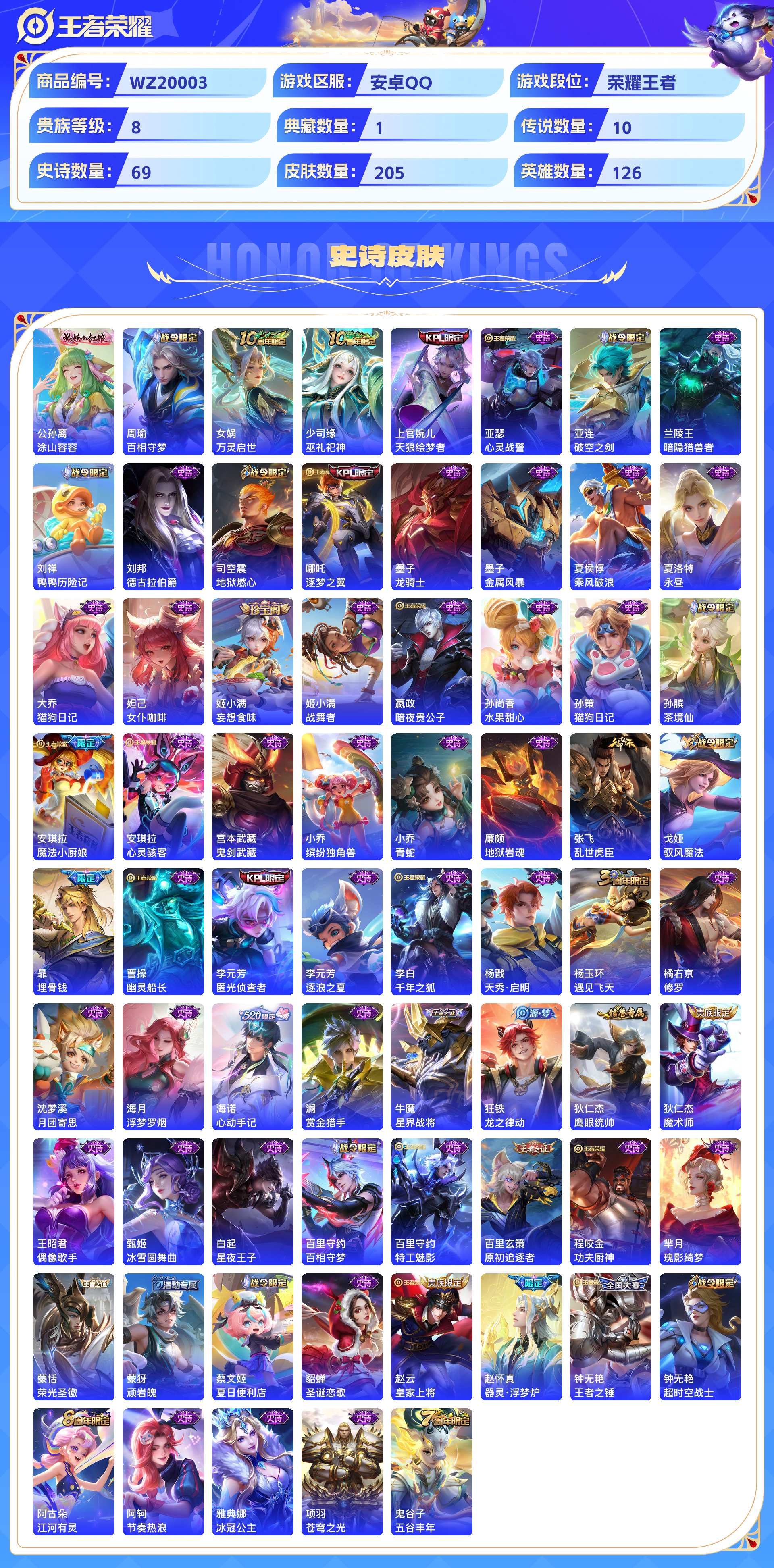 WZCMW428757王者荣耀账号详情图7 WZCMW428757王者荣耀账号详情图7