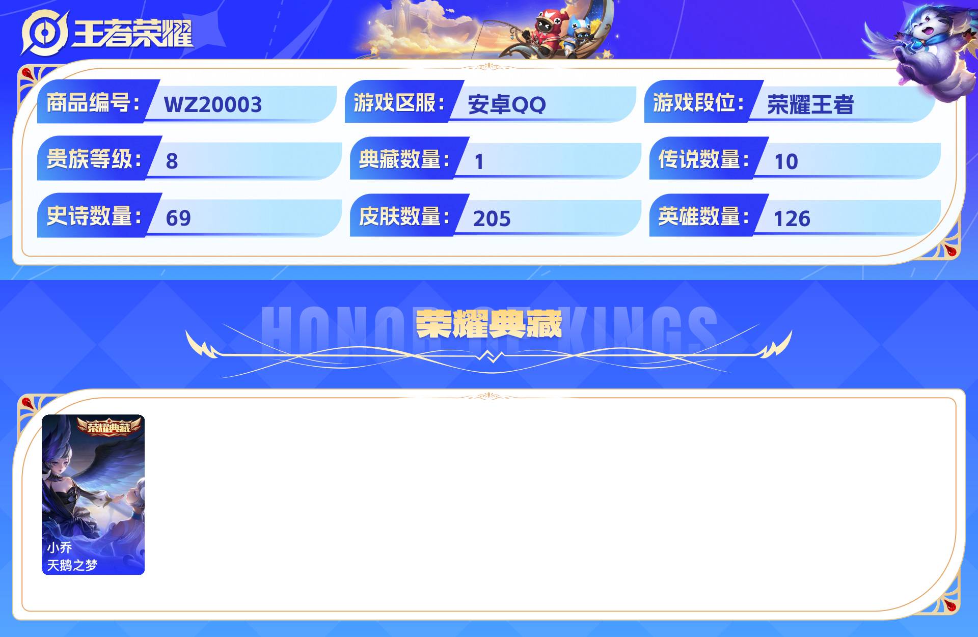 WZCMW428757王者荣耀账号详情图3 WZCMW428757王者荣耀账号详情图3