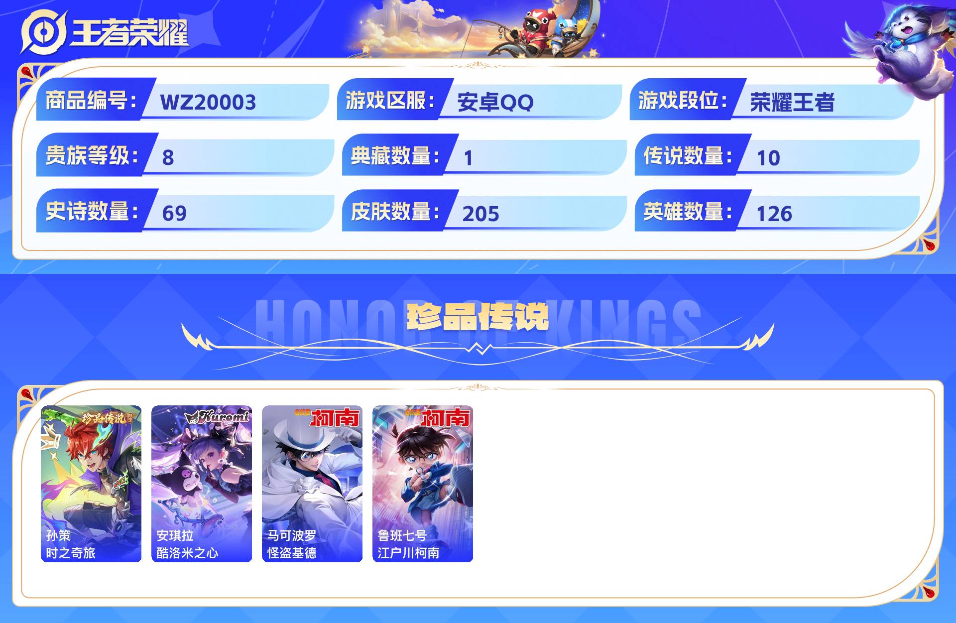 WZCMW428757王者荣耀账号详情图5 WZCMW428757王者荣耀账号详情图5