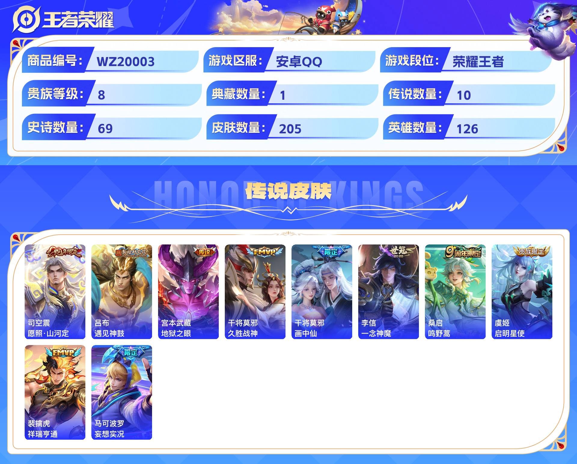 WZCMW428757王者荣耀账号详情图6 WZCMW428757王者荣耀账号详情图6