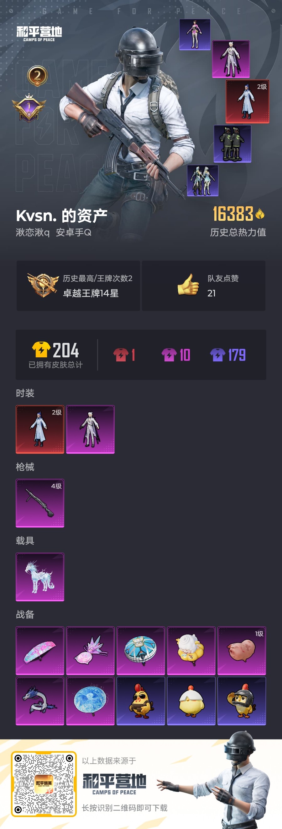 HPCMW416577和平精英账号详情图12 HPCMW416577和平精英账号详情图12