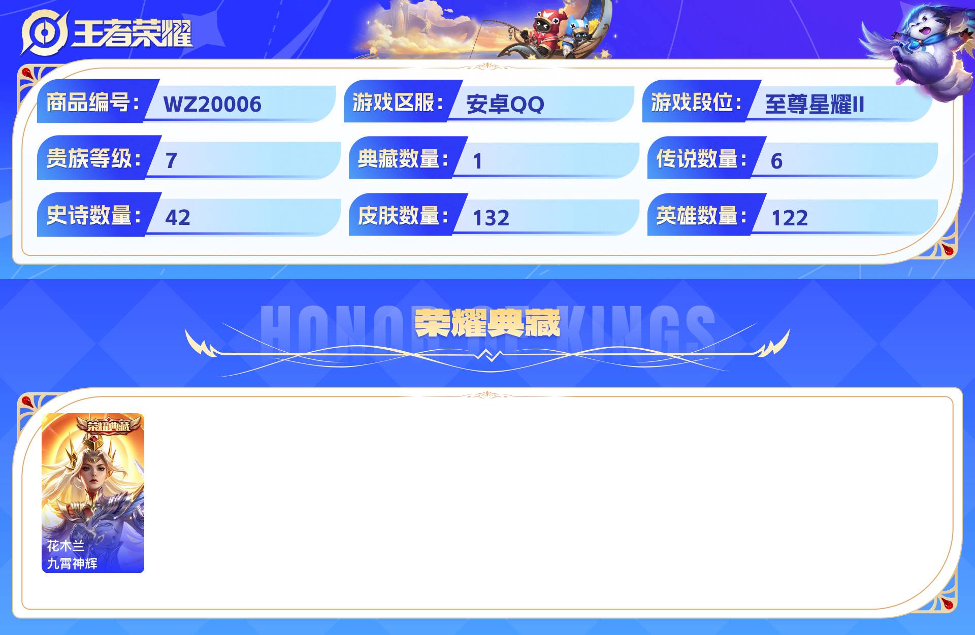 WZCMW428756王者荣耀账号详情图3