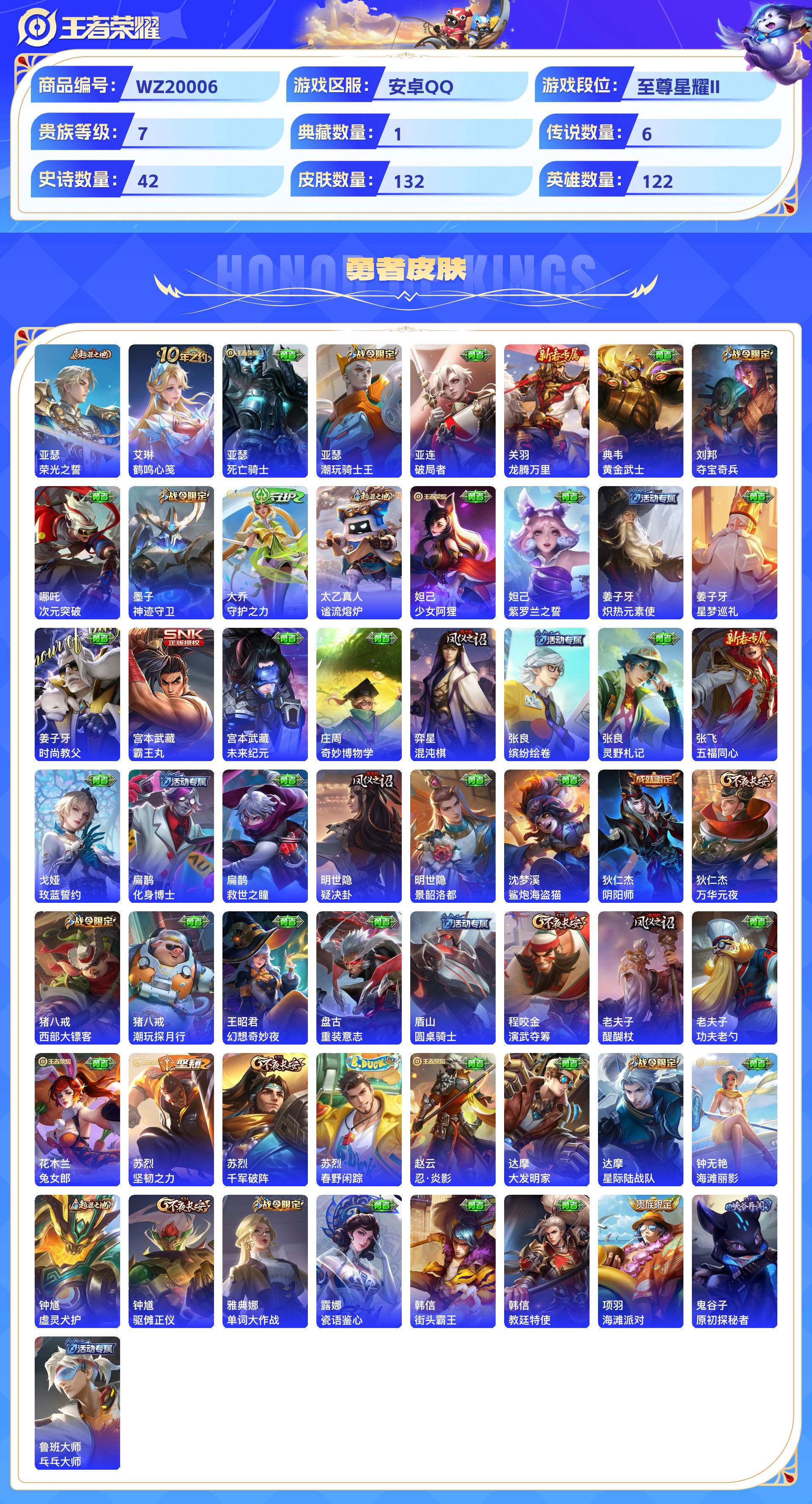 WZCMW428756王者荣耀账号详情图6