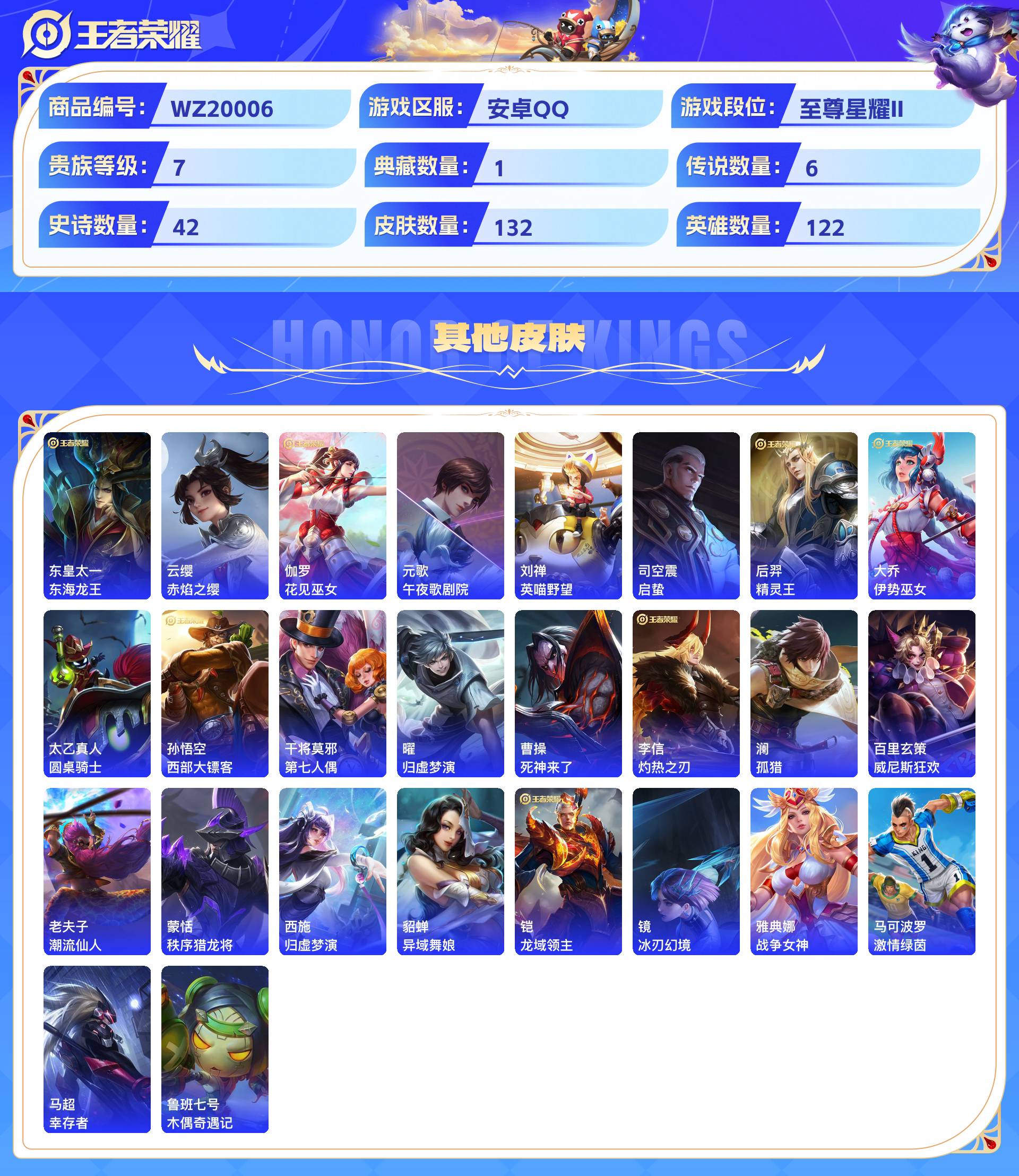 WZCMW428756王者荣耀账号详情图7