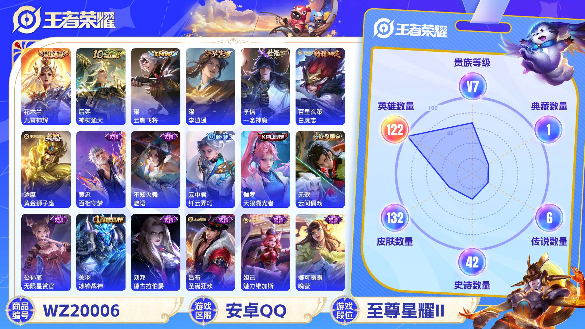 WZCMW428756王者荣耀账号详情图2