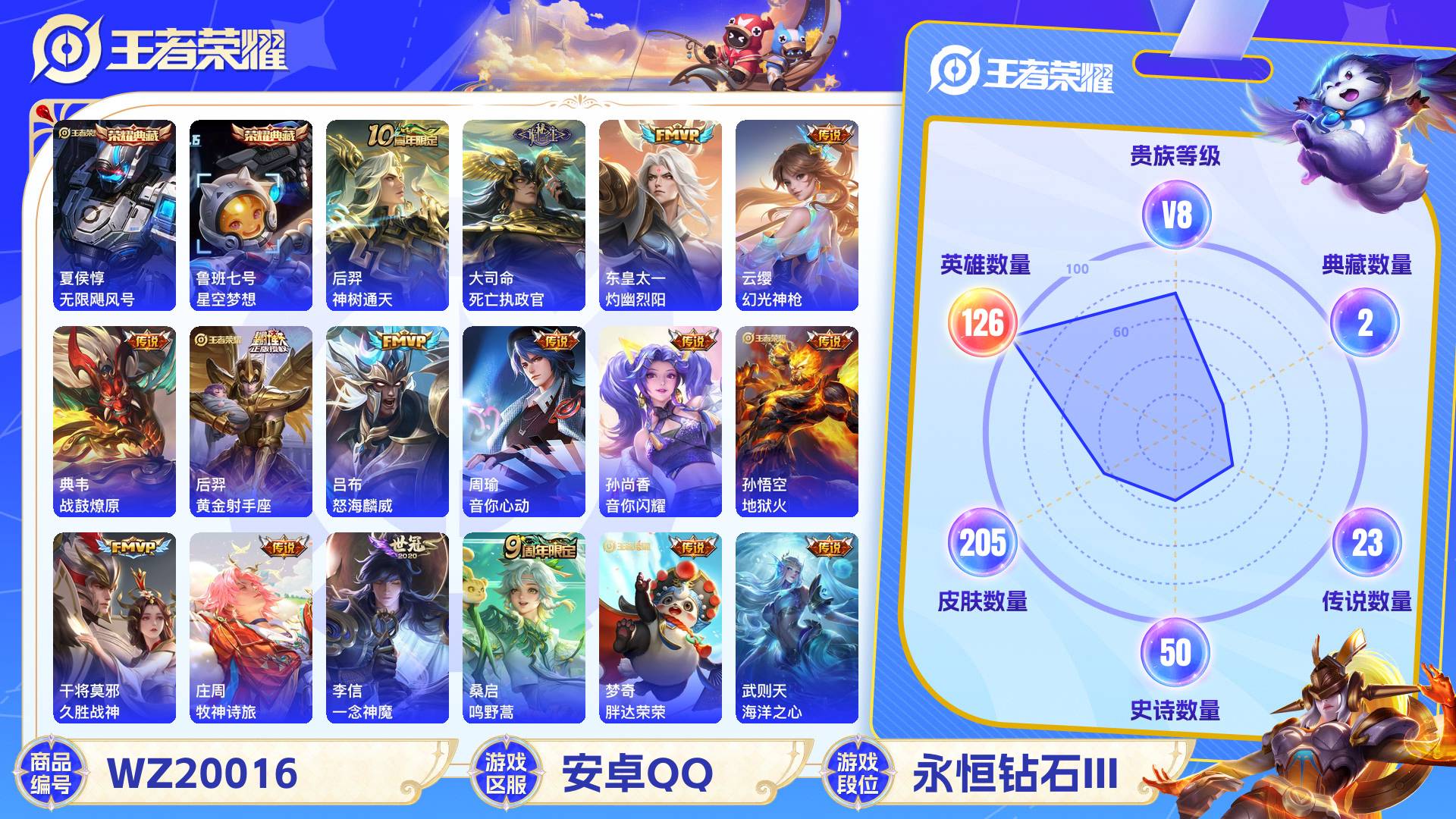 WZCMW428754王者荣耀账号详情图2