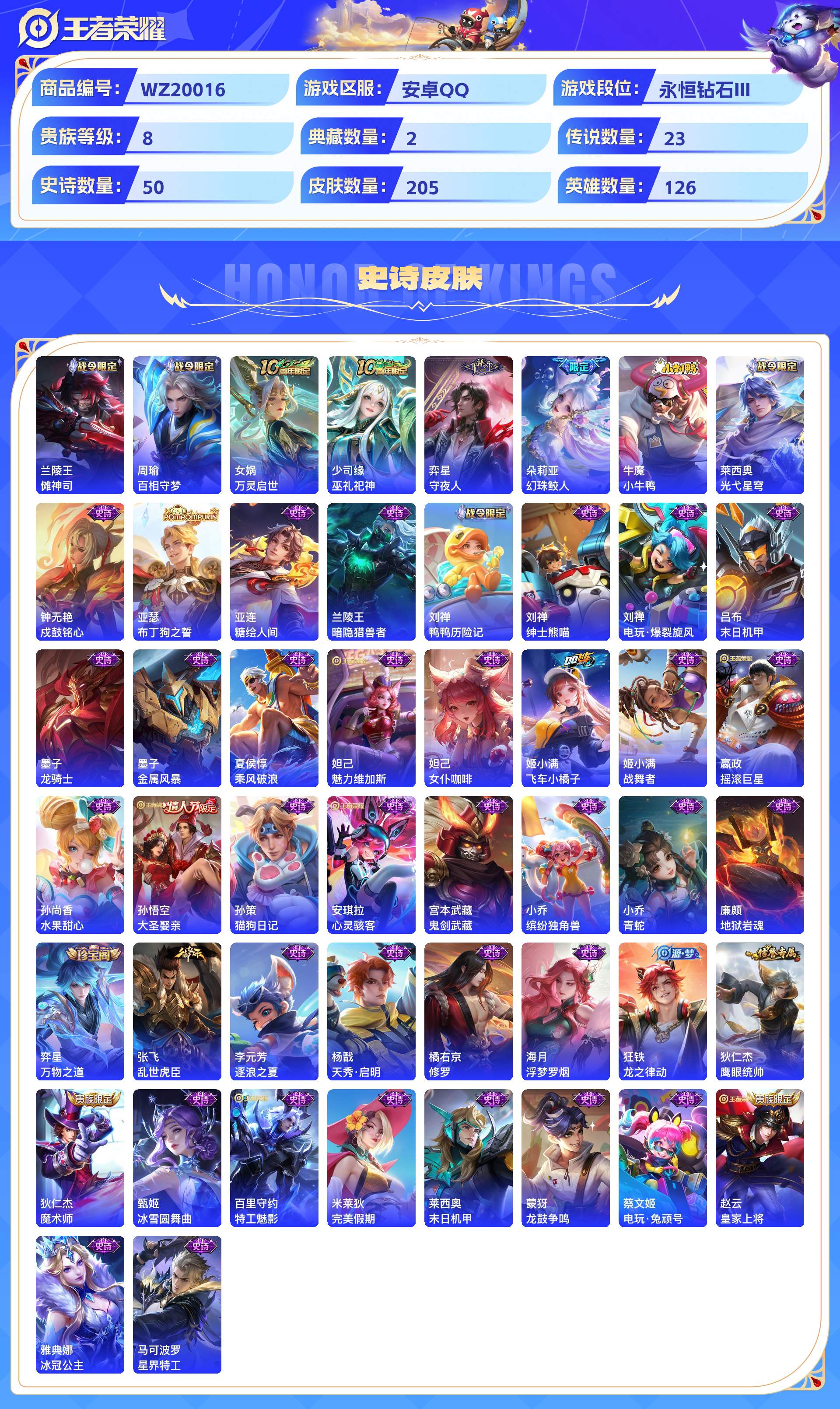 WZCMW428754王者荣耀账号详情图5