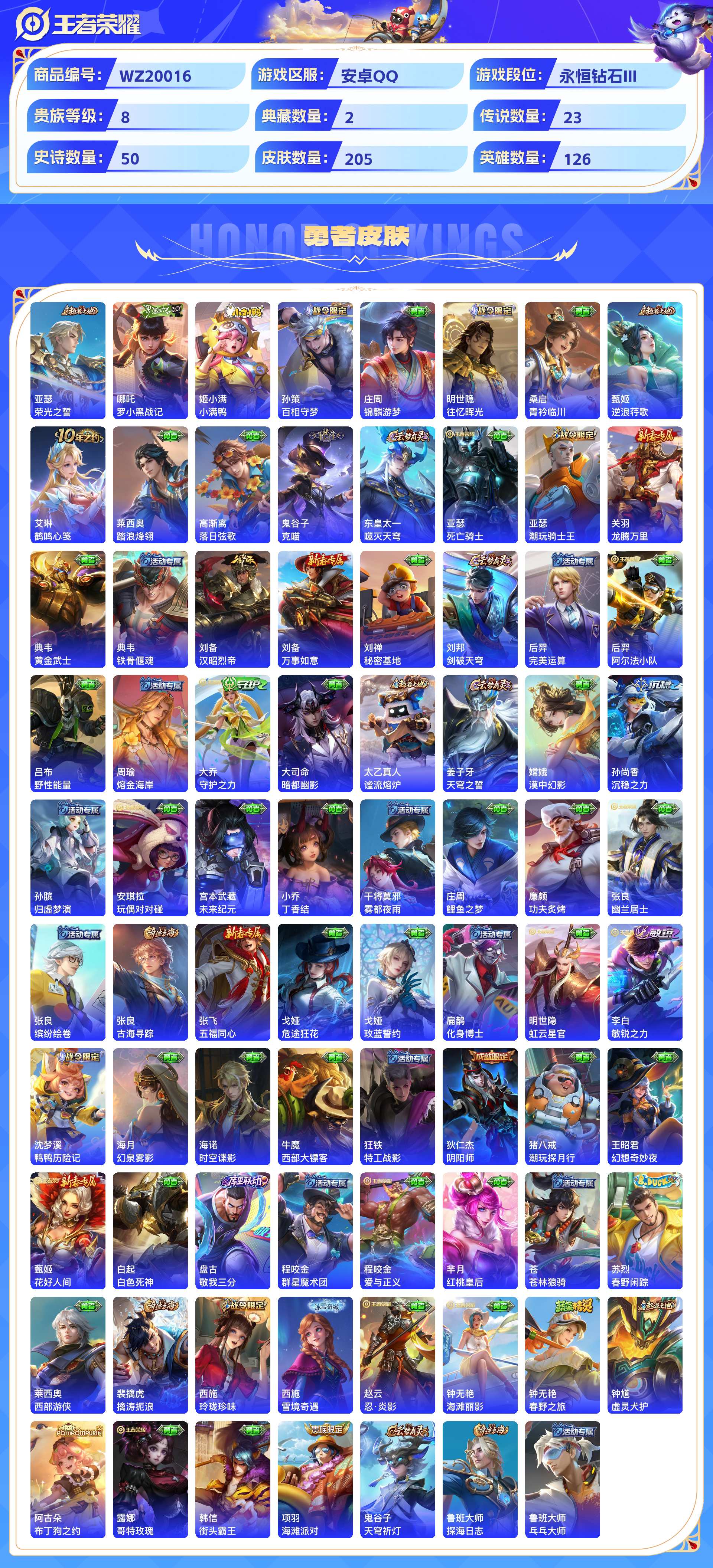 WZCMW428754王者荣耀账号详情图6