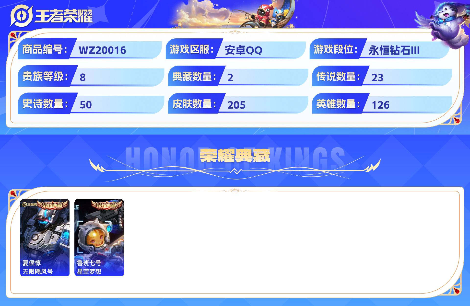 WZCMW428754王者荣耀账号详情图3