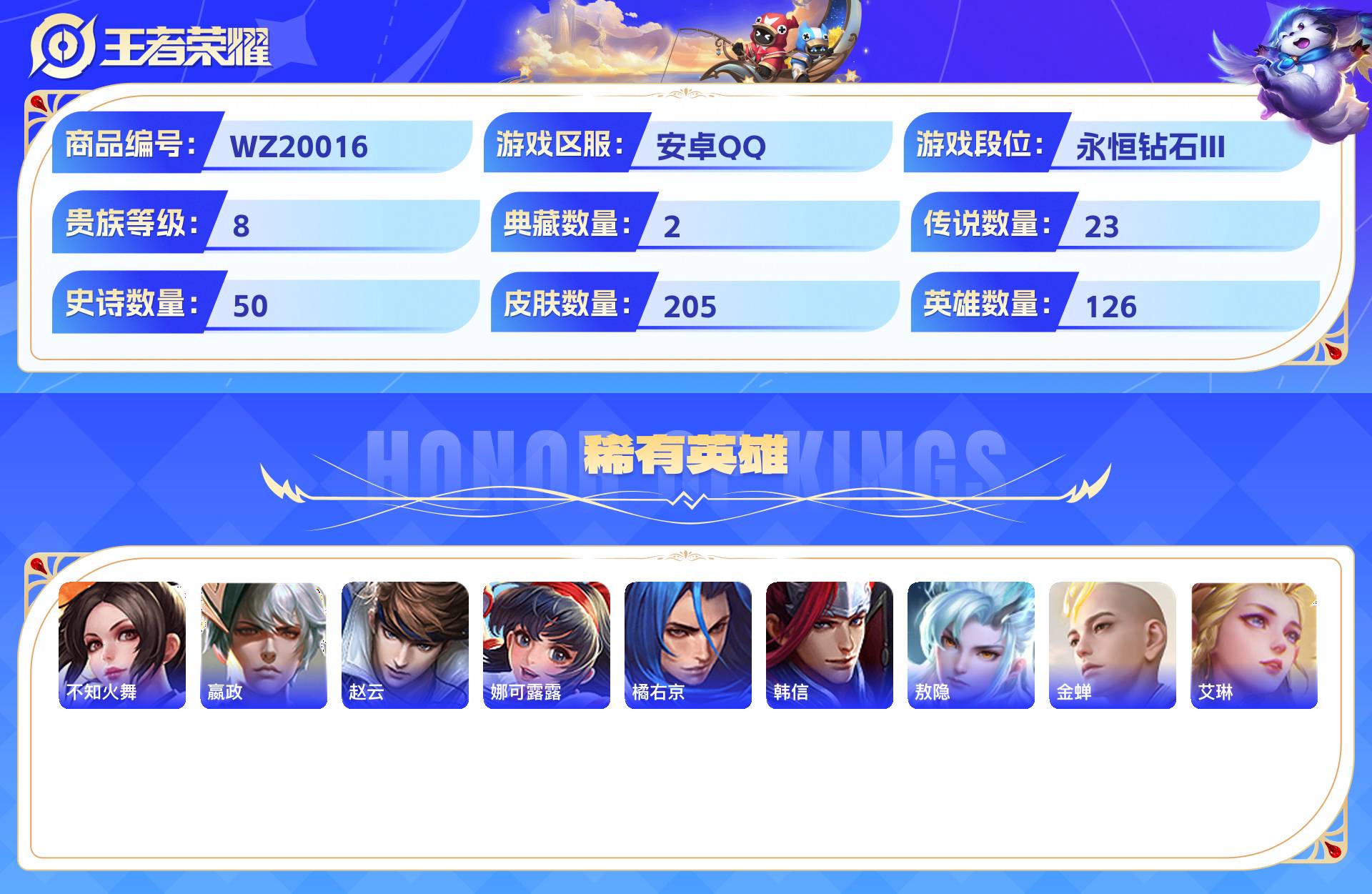 WZCMW428754王者荣耀账号详情图8