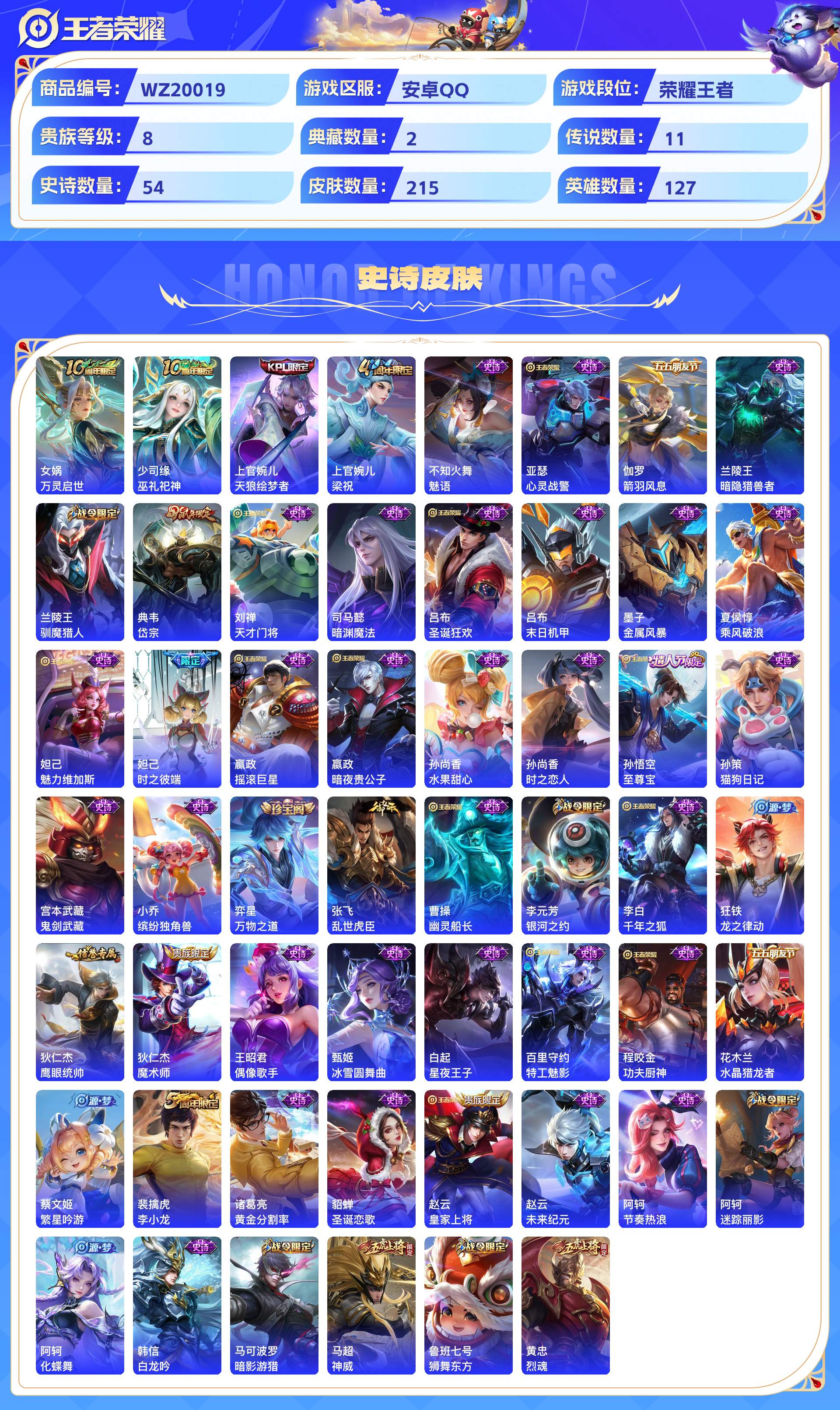 WZCMW428753王者荣耀账号详情图5