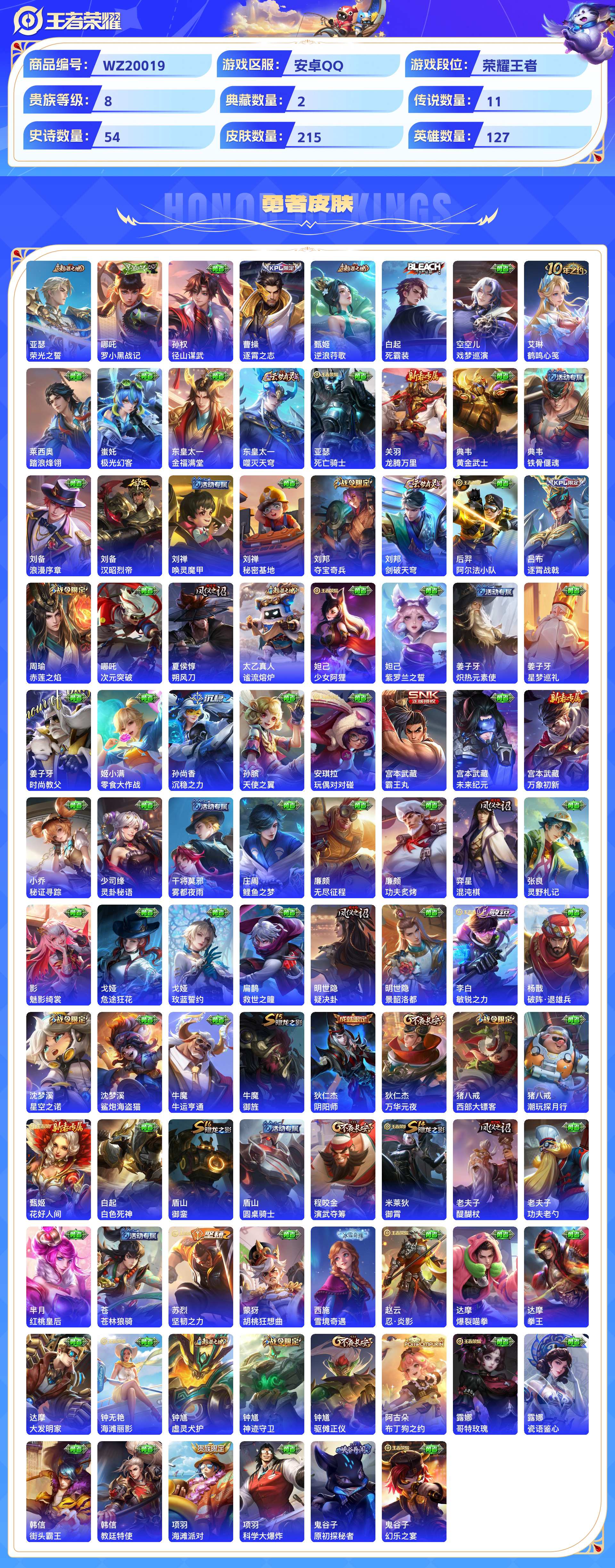 WZCMW428753王者荣耀账号详情图6