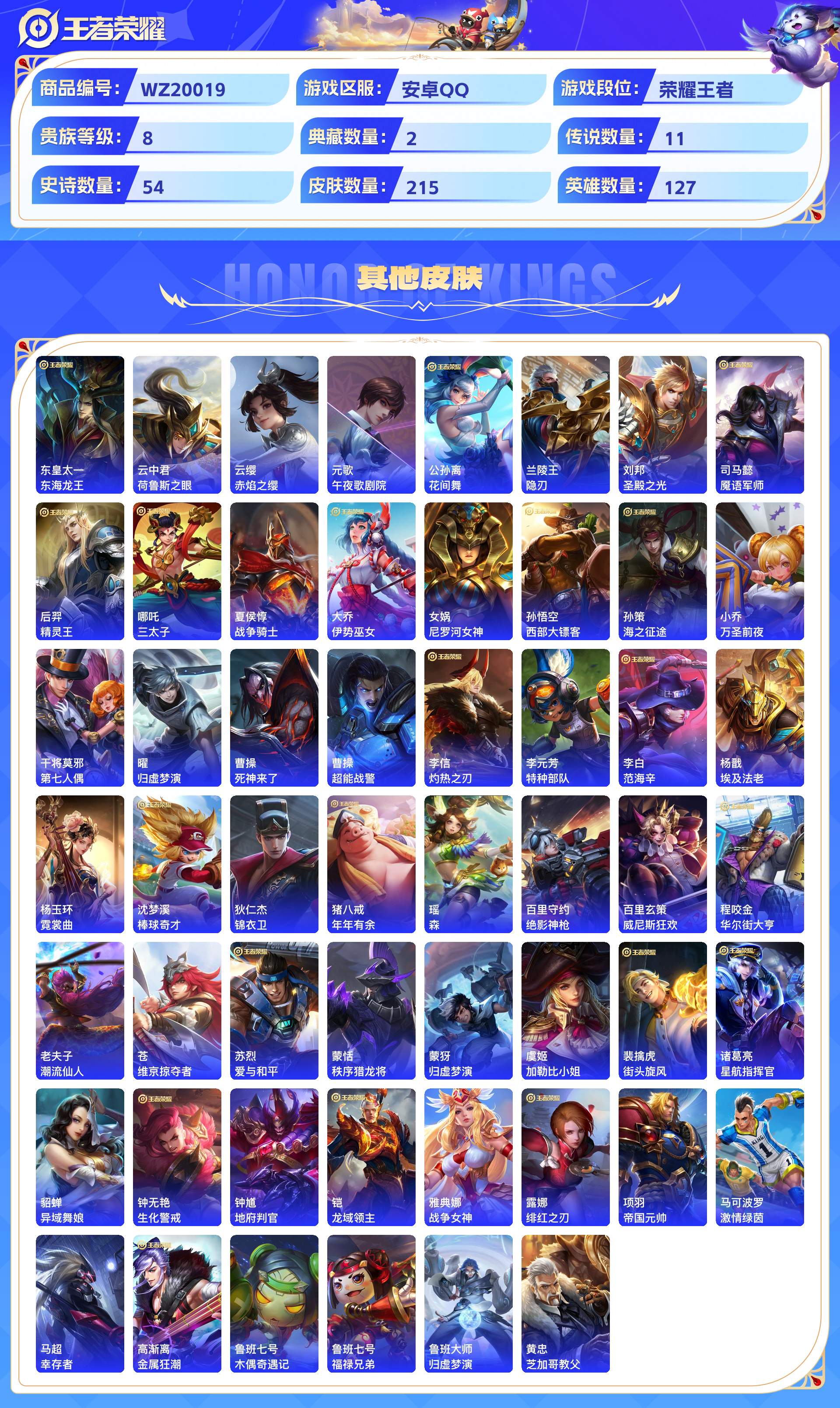 WZCMW428753王者荣耀账号详情图7