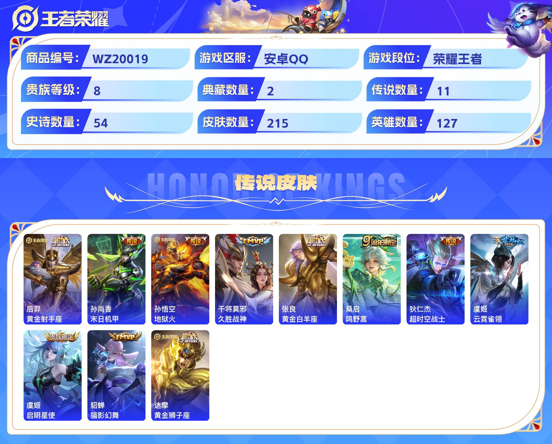 WZCMW428753王者荣耀账号详情图4