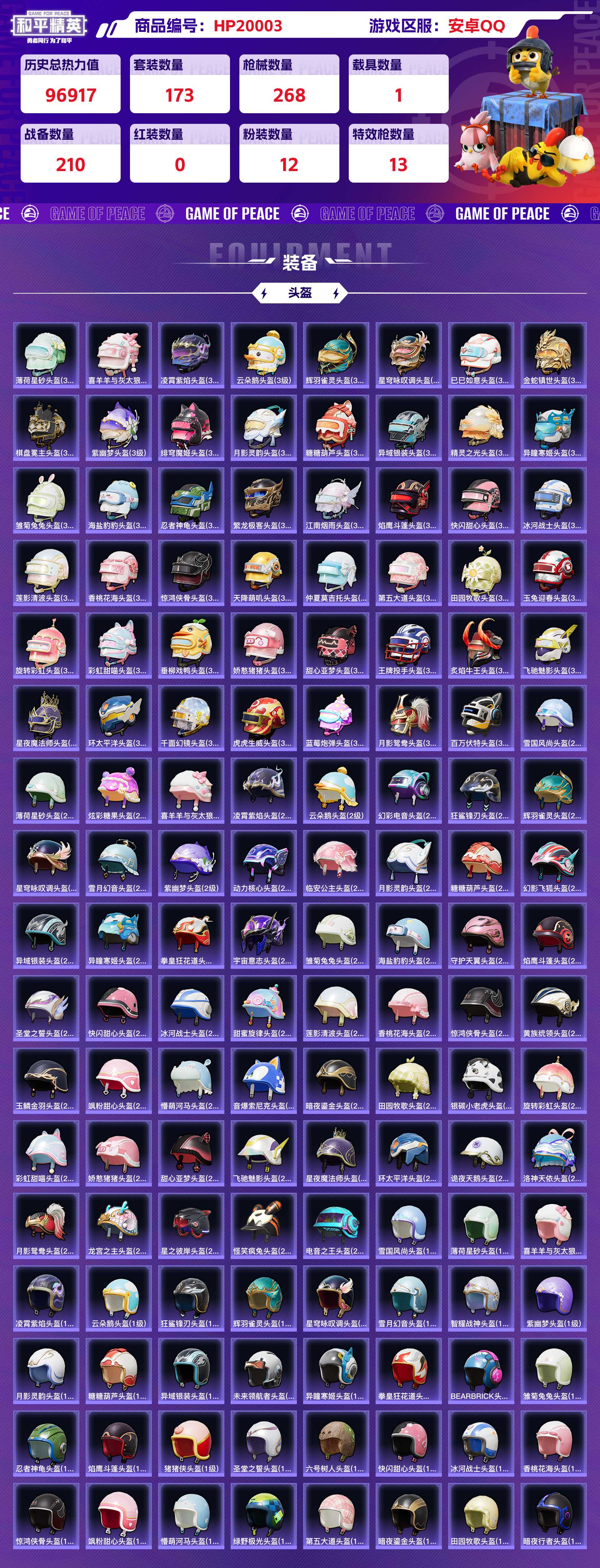 HPCMW416574和平精英账号详情图10