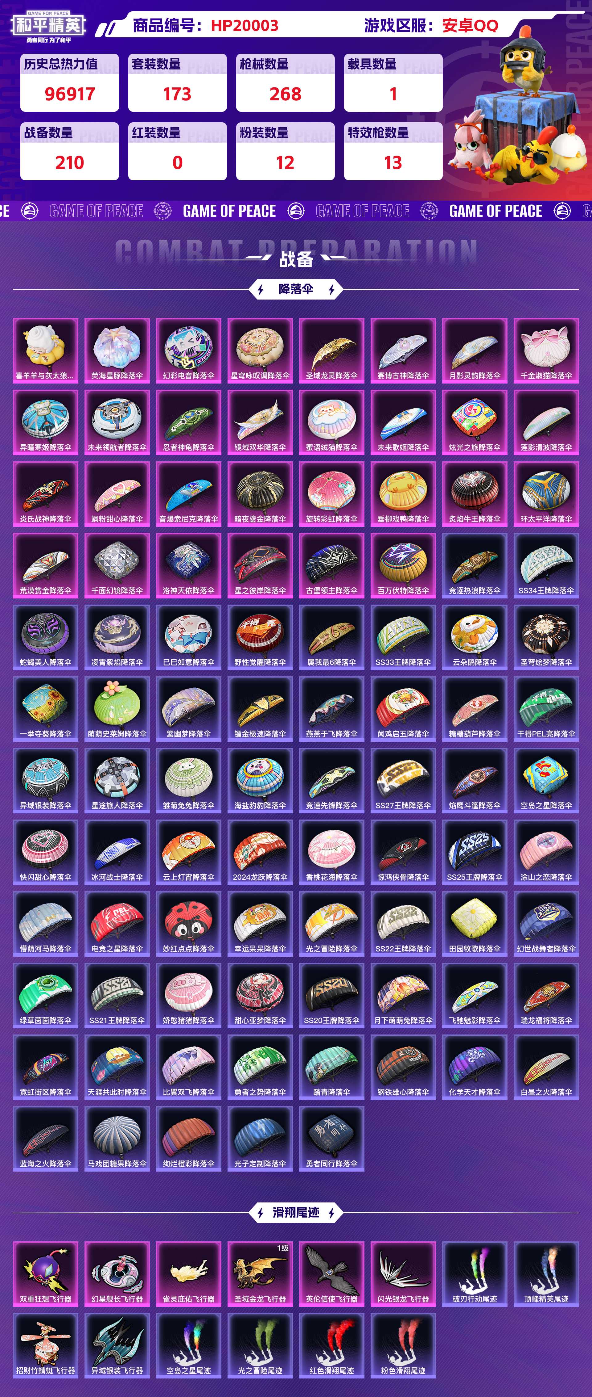 HPCMW416574和平精英账号详情图9