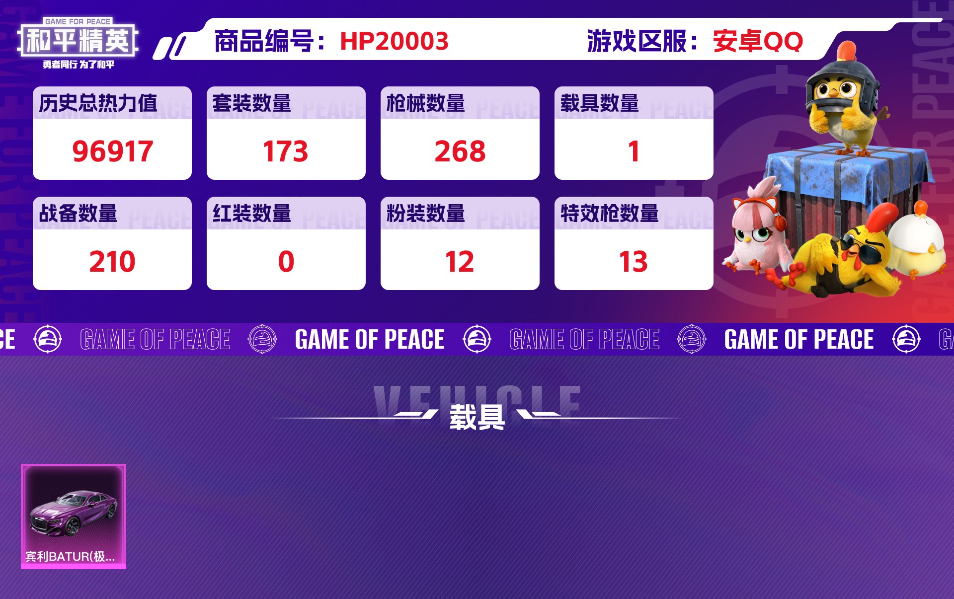 HPCMW416574和平精英账号详情图8