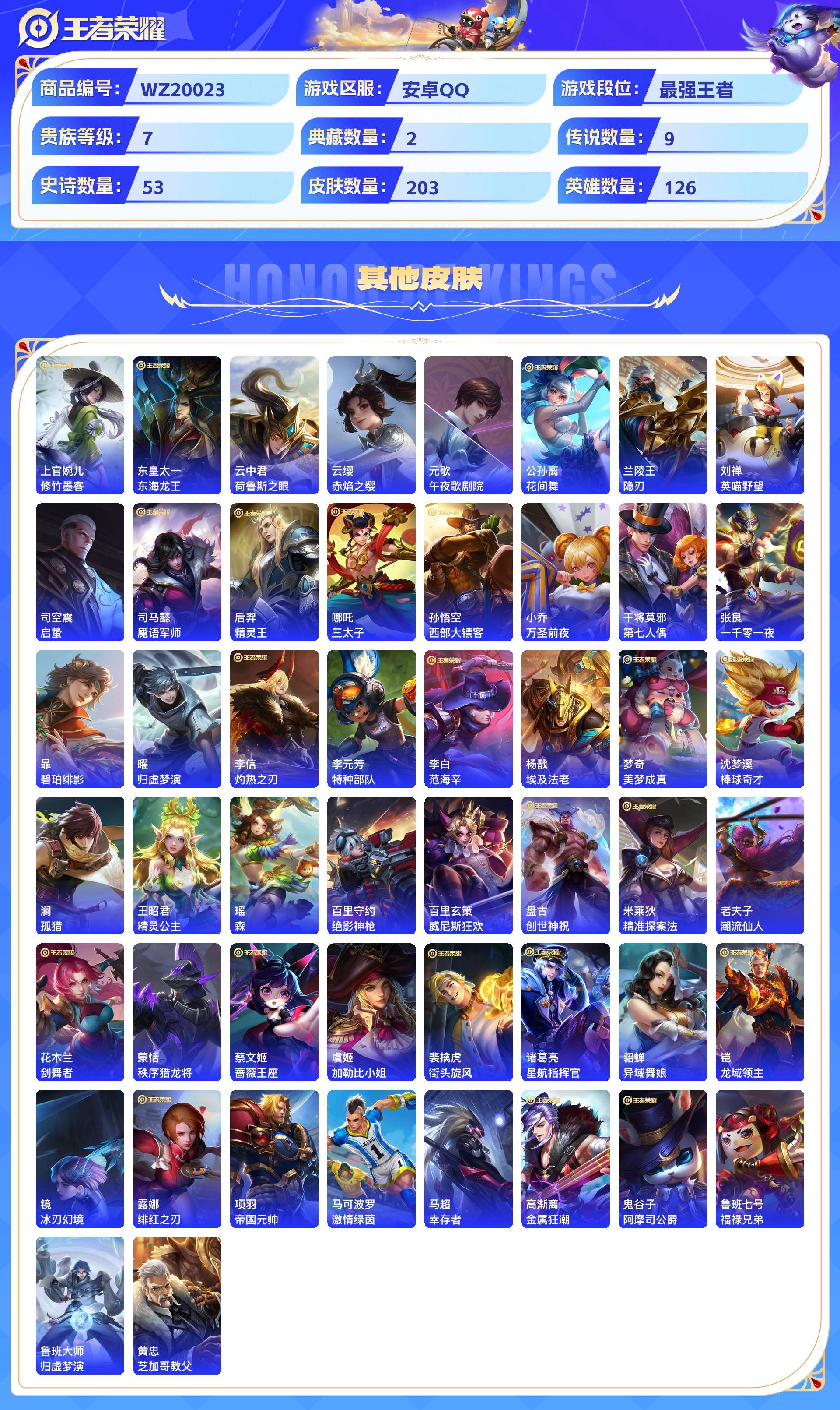 WZCMW428751王者荣耀账号详情图7