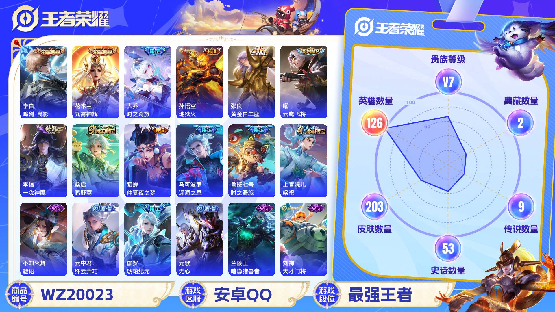 WZCMW428751王者荣耀账号详情图2