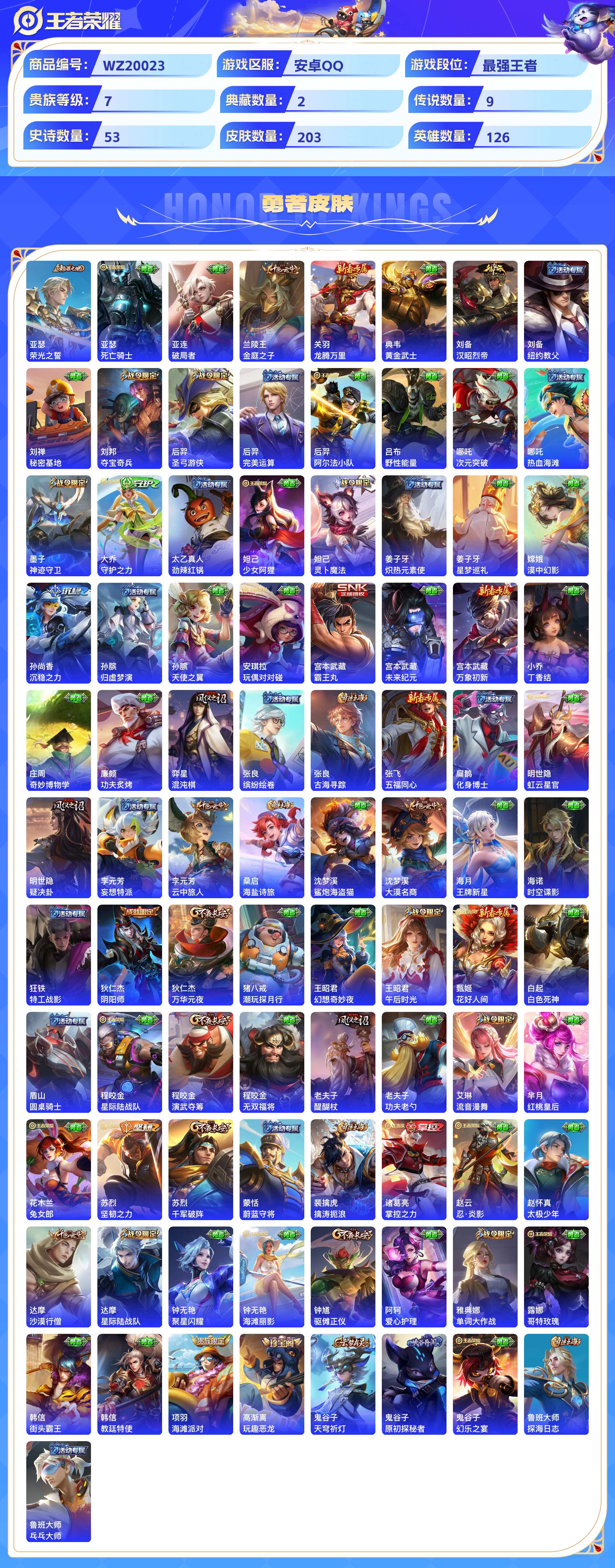 WZCMW428751王者荣耀账号详情图6