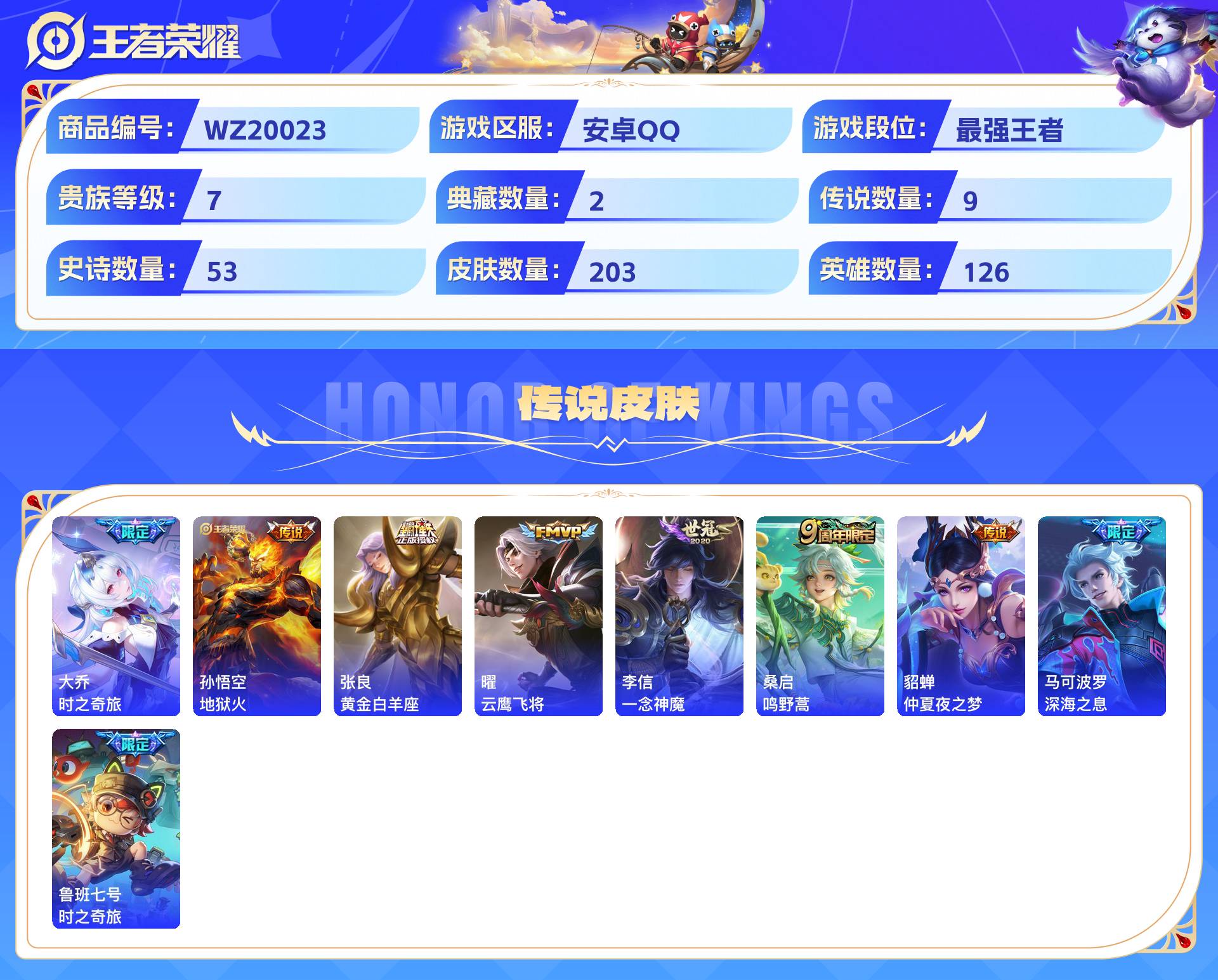 WZCMW428751王者荣耀账号详情图4