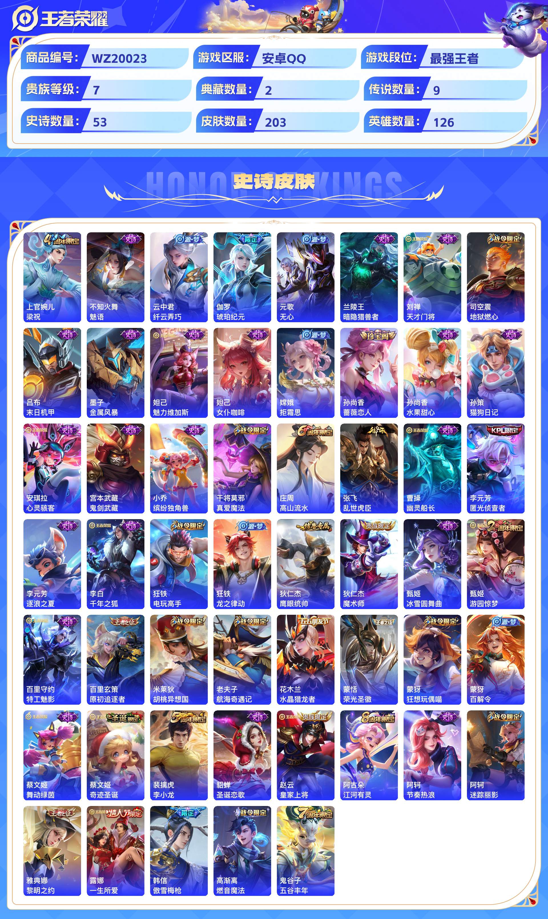 WZCMW428751王者荣耀账号详情图5