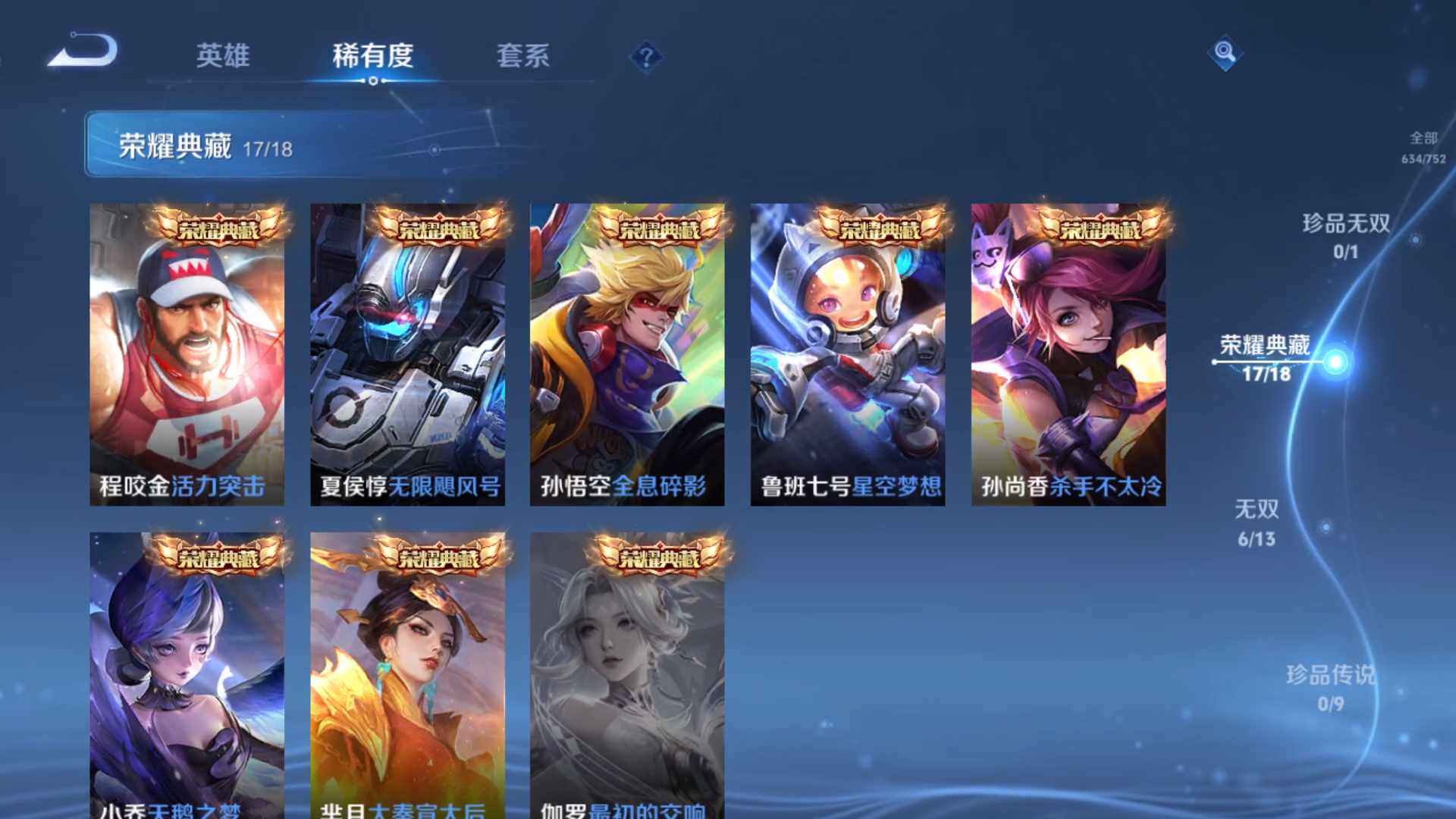 WZCMW428758王者荣耀账号详情图27