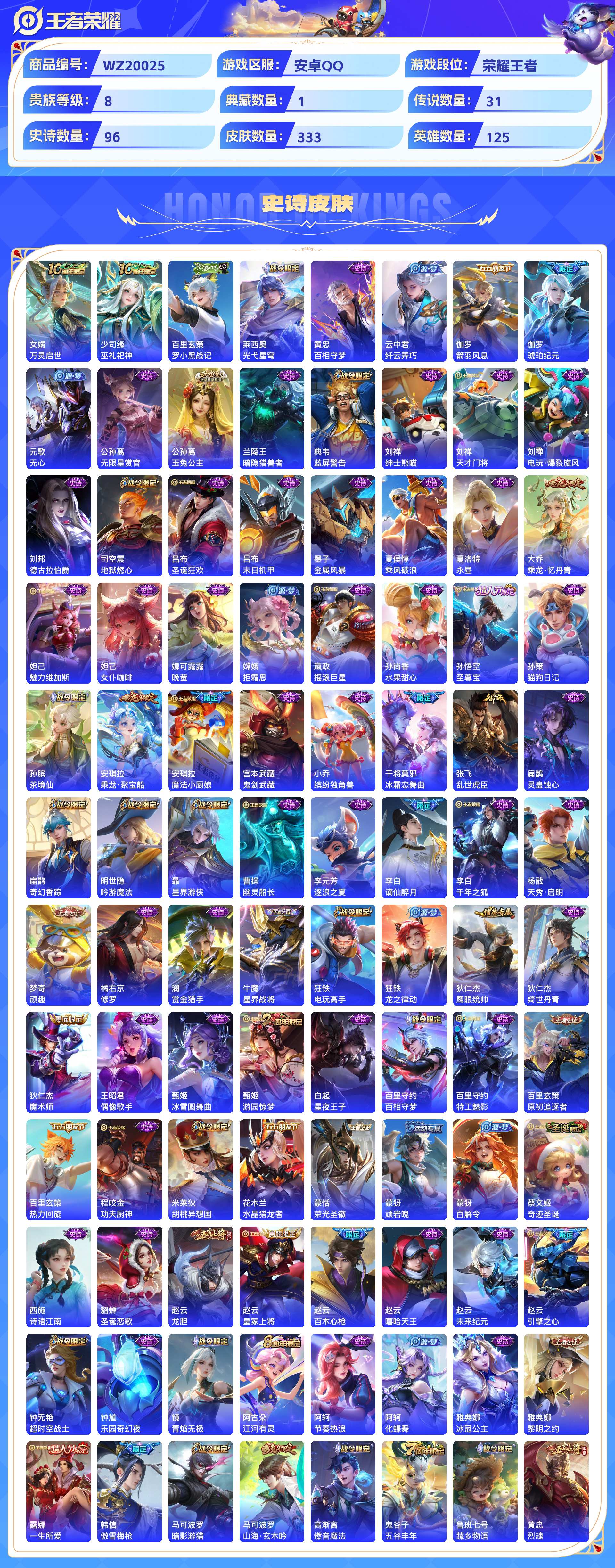 WZCMW428750王者荣耀账号详情图6