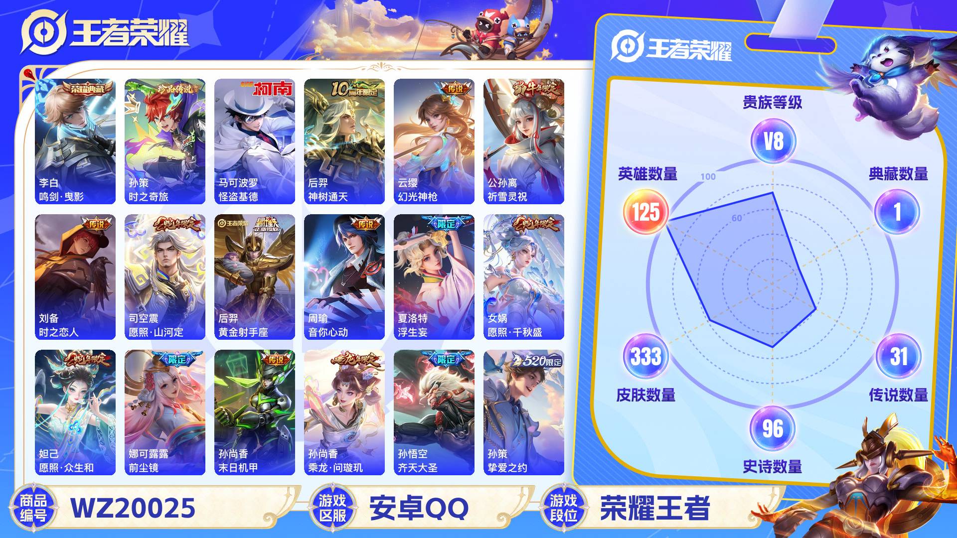 WZCMW428750王者荣耀账号详情图2