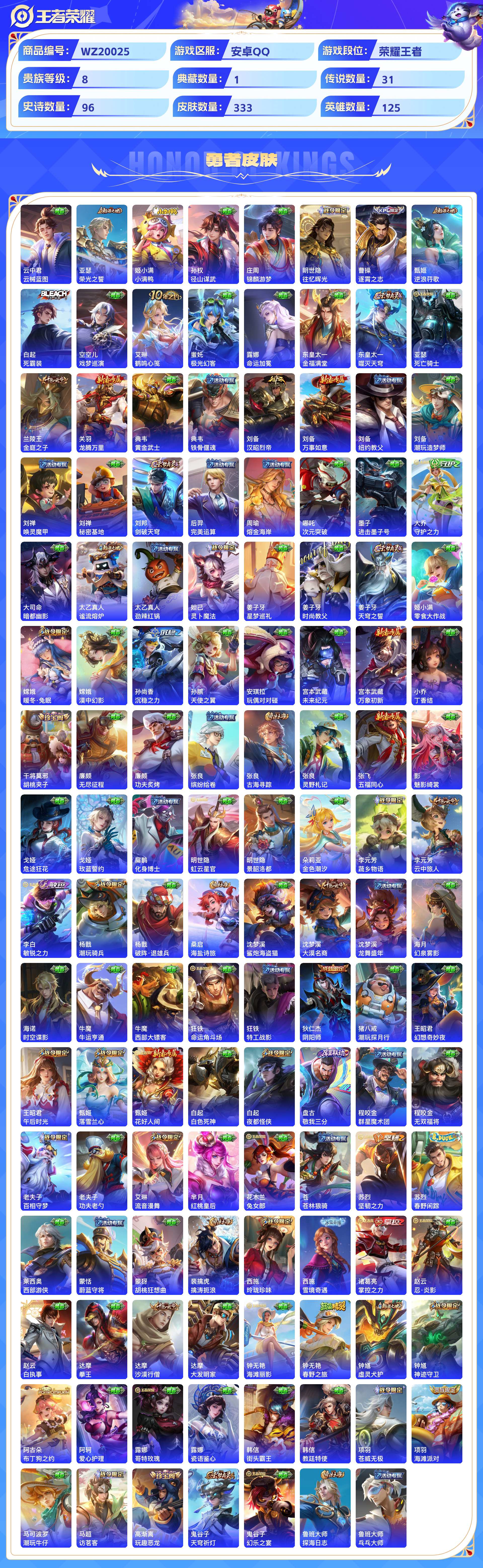 WZCMW428750王者荣耀账号详情图7