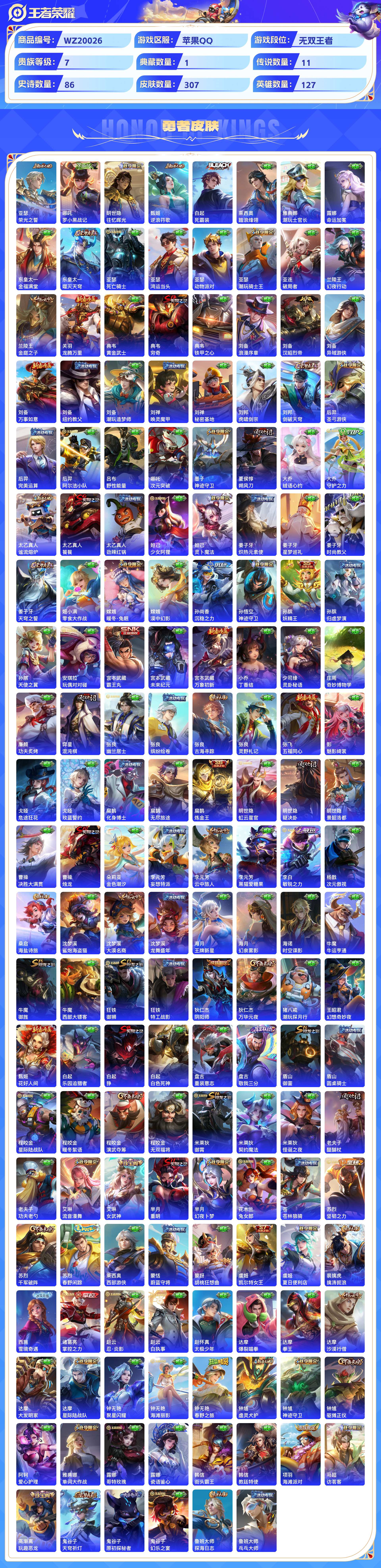 WZCMW438952王者荣耀账号详情图6